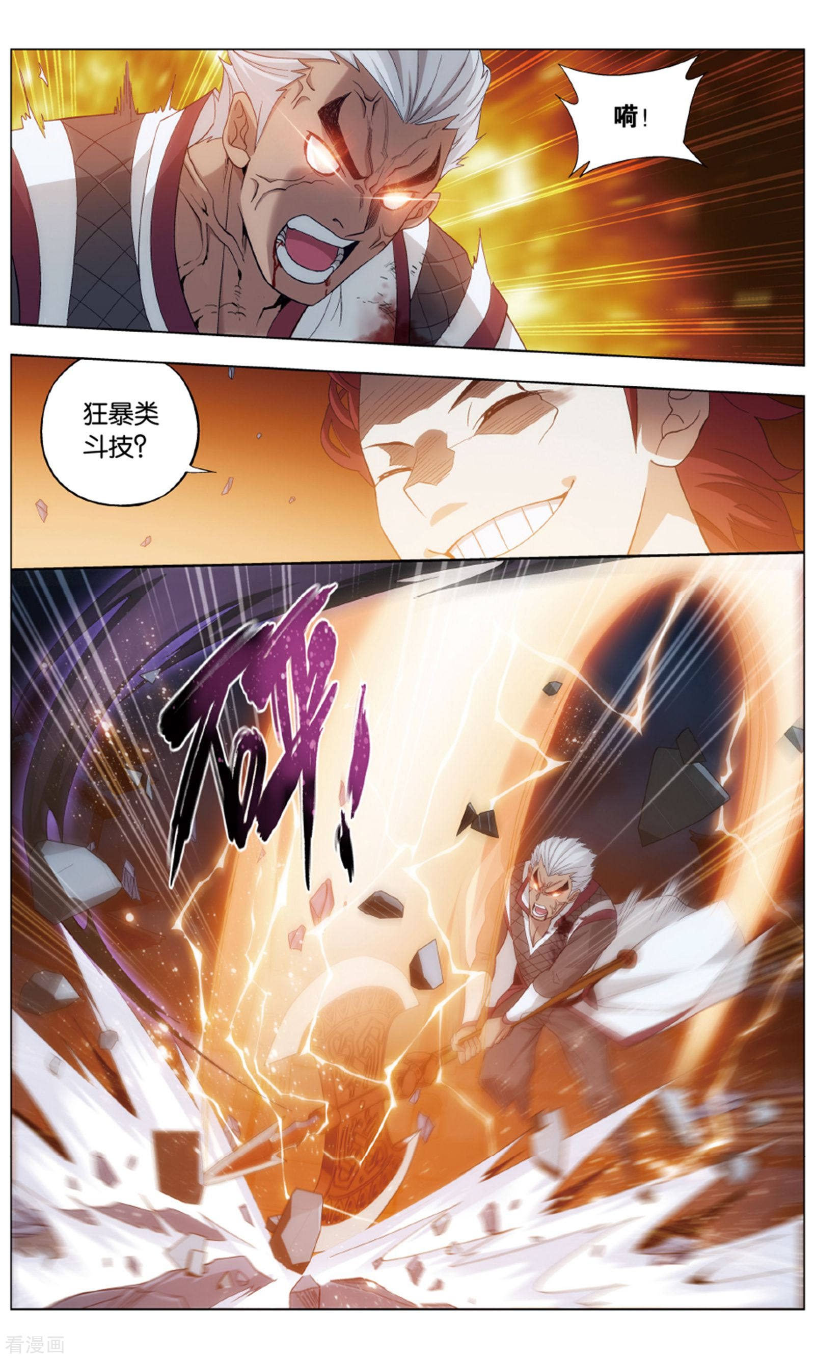 斗破苍穹第712话 黄泉决（上）