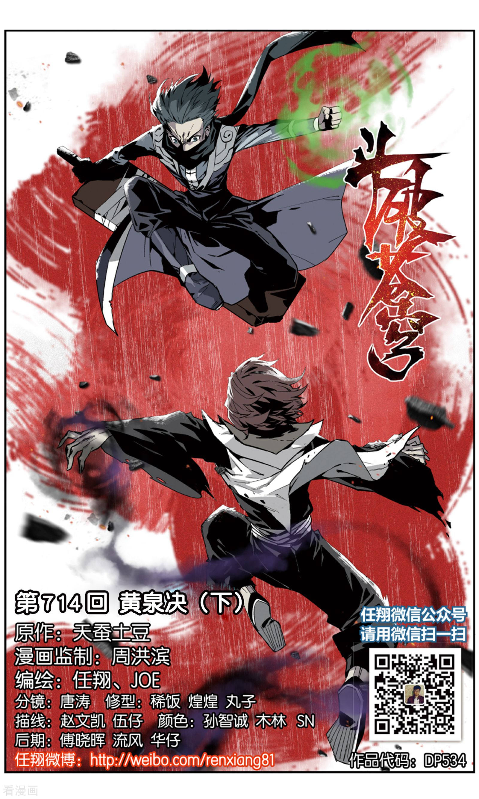 斗破苍穹第714话 黄泉决（下）