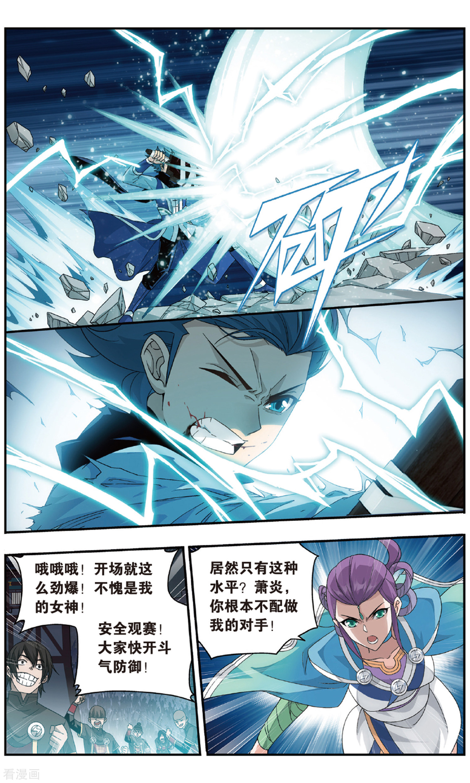 斗破苍穹第718话 凤骨龙姿（上）