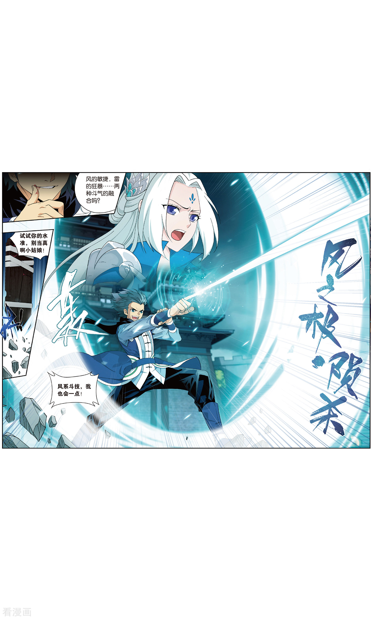 斗破苍穹第718话 凤骨龙姿（上）