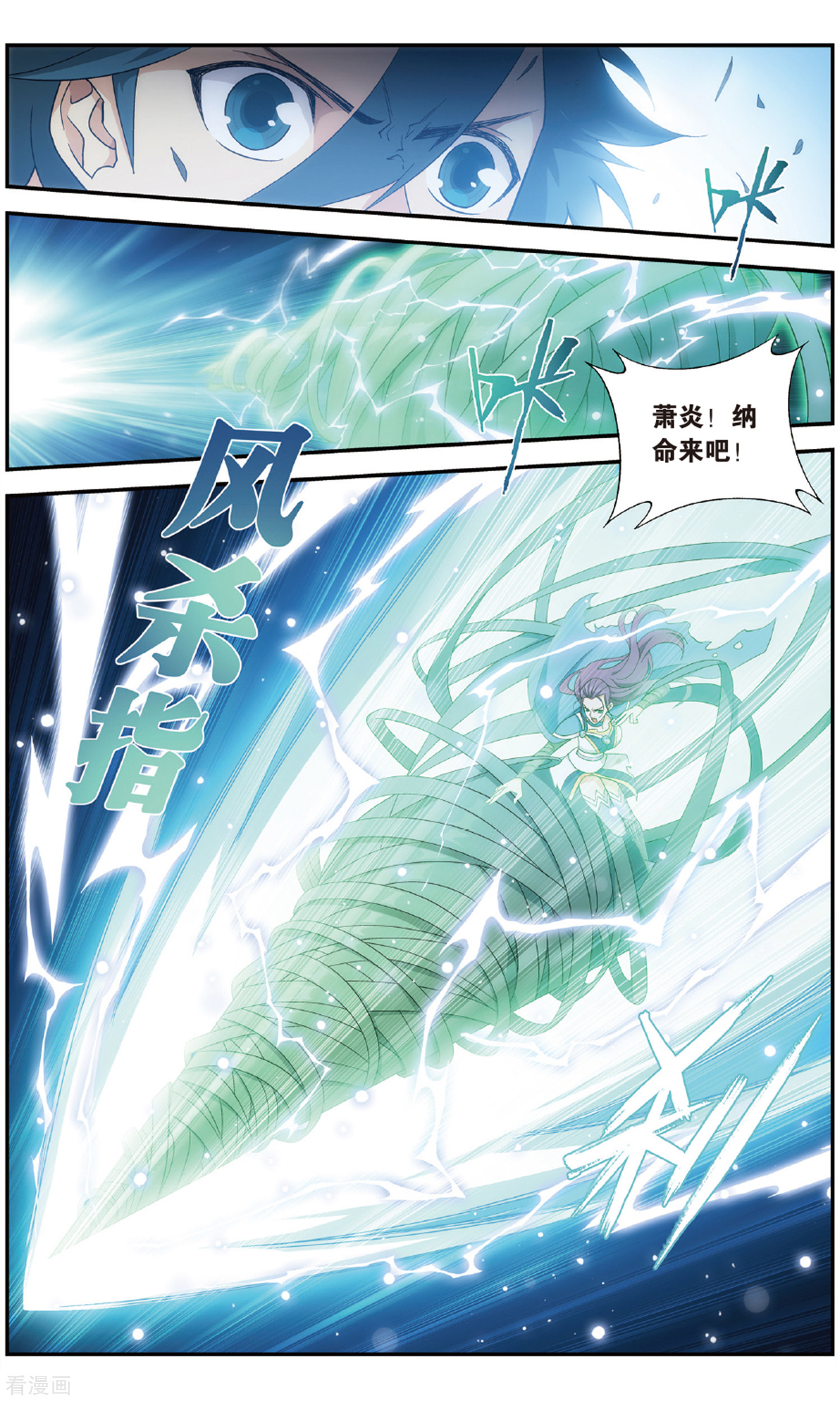 斗破苍穹第719话 凤骨龙姿（中）