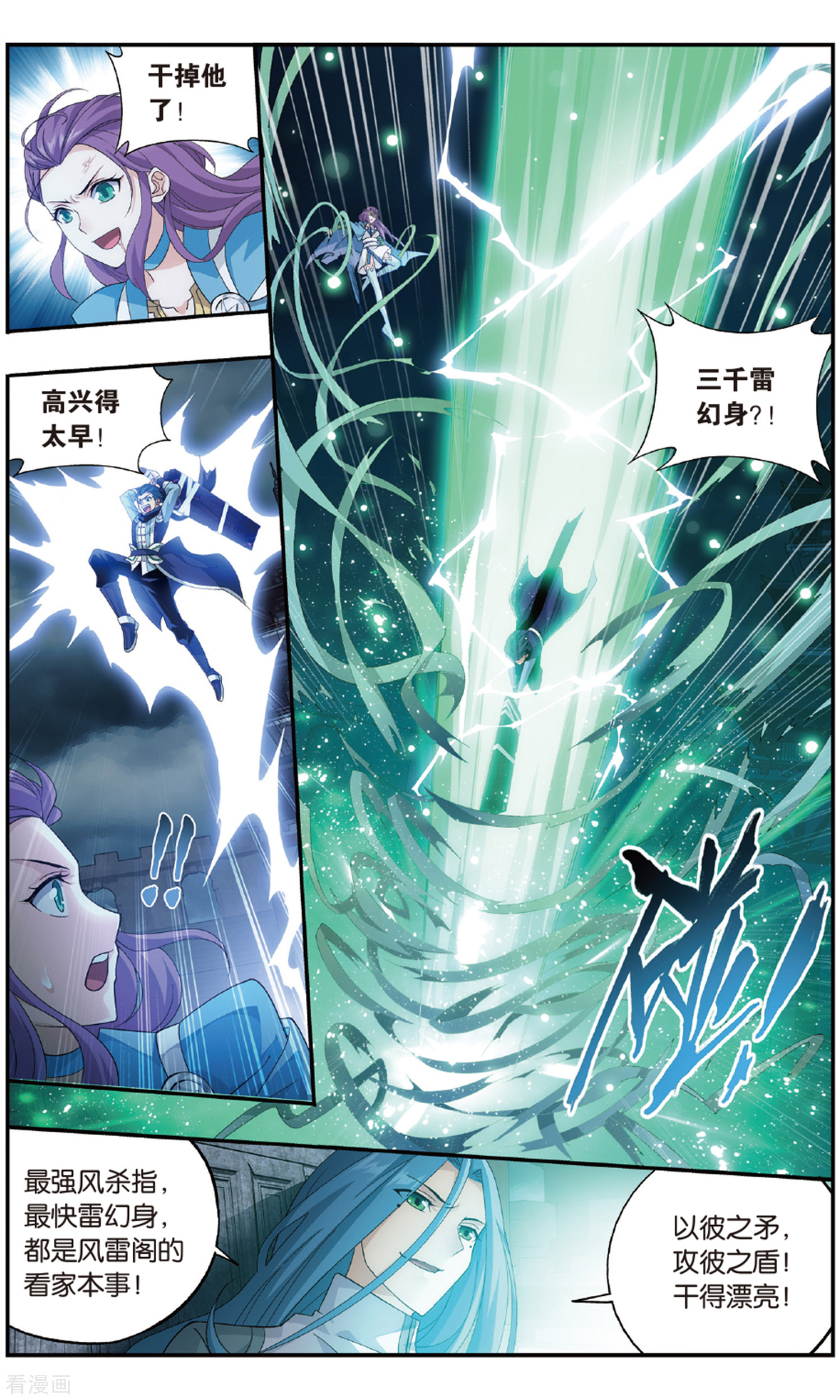 斗破苍穹第719话 凤骨龙姿（中）