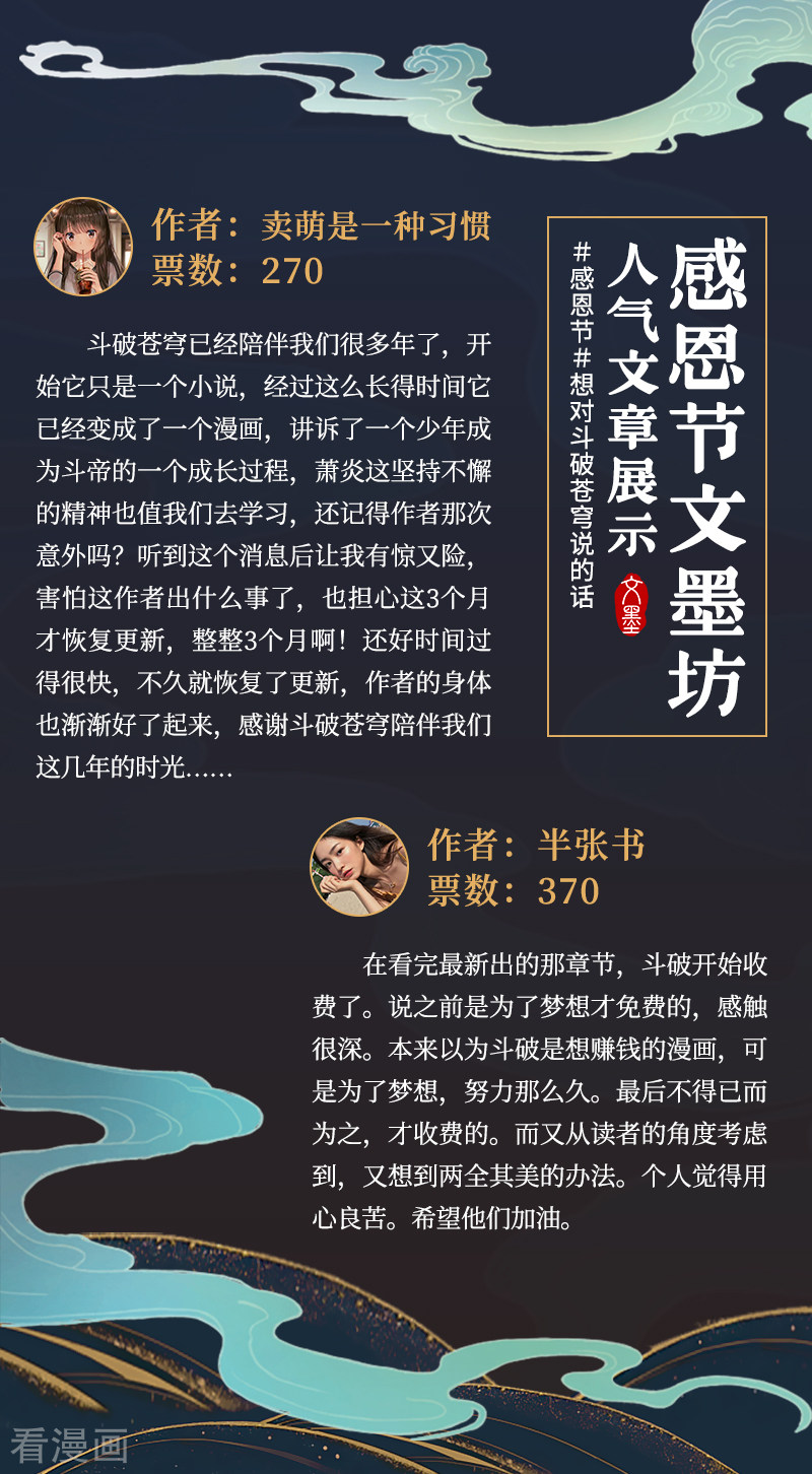 斗破苍穹感恩节佳文