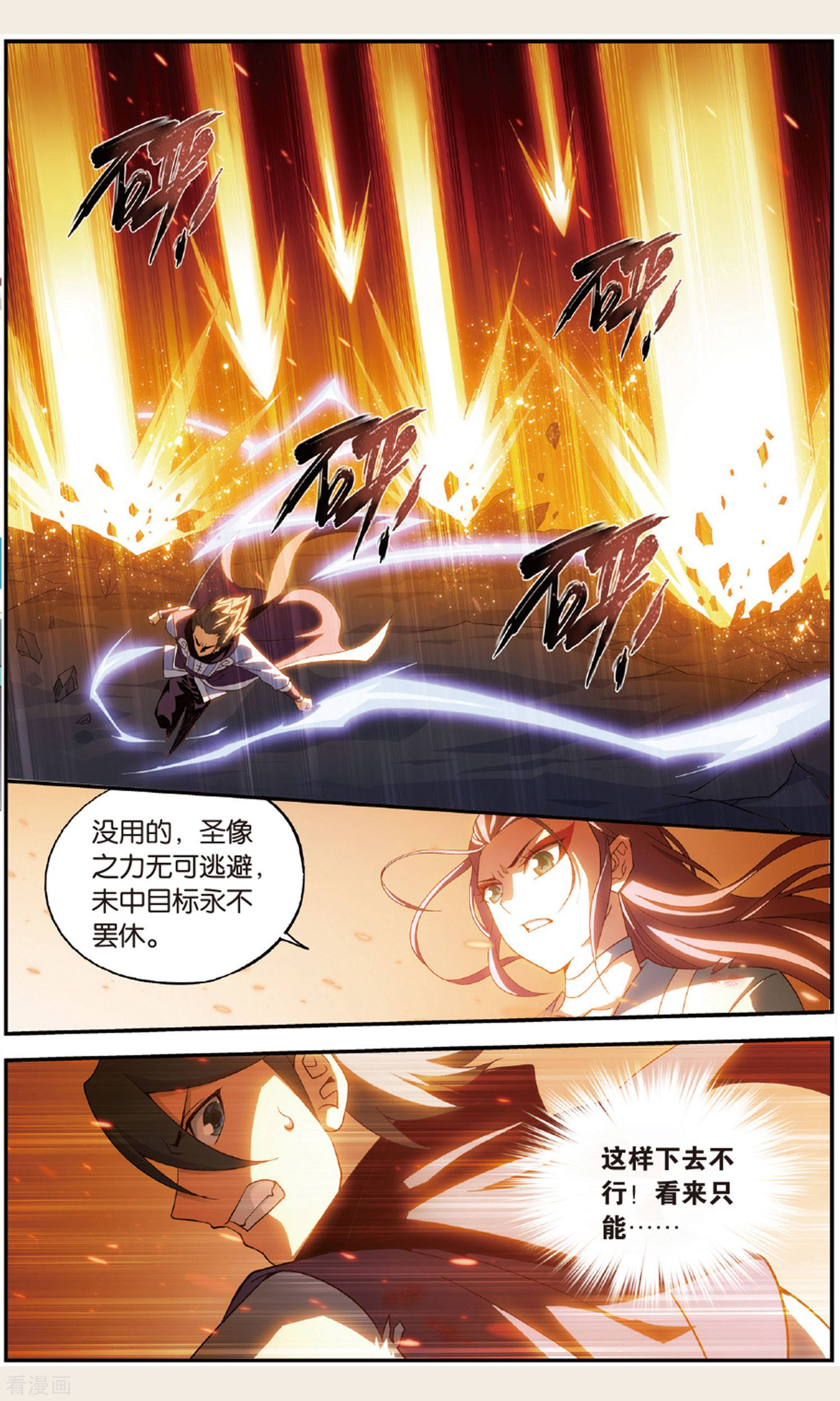 斗破苍穹第720话 凤骨龙姿（下）