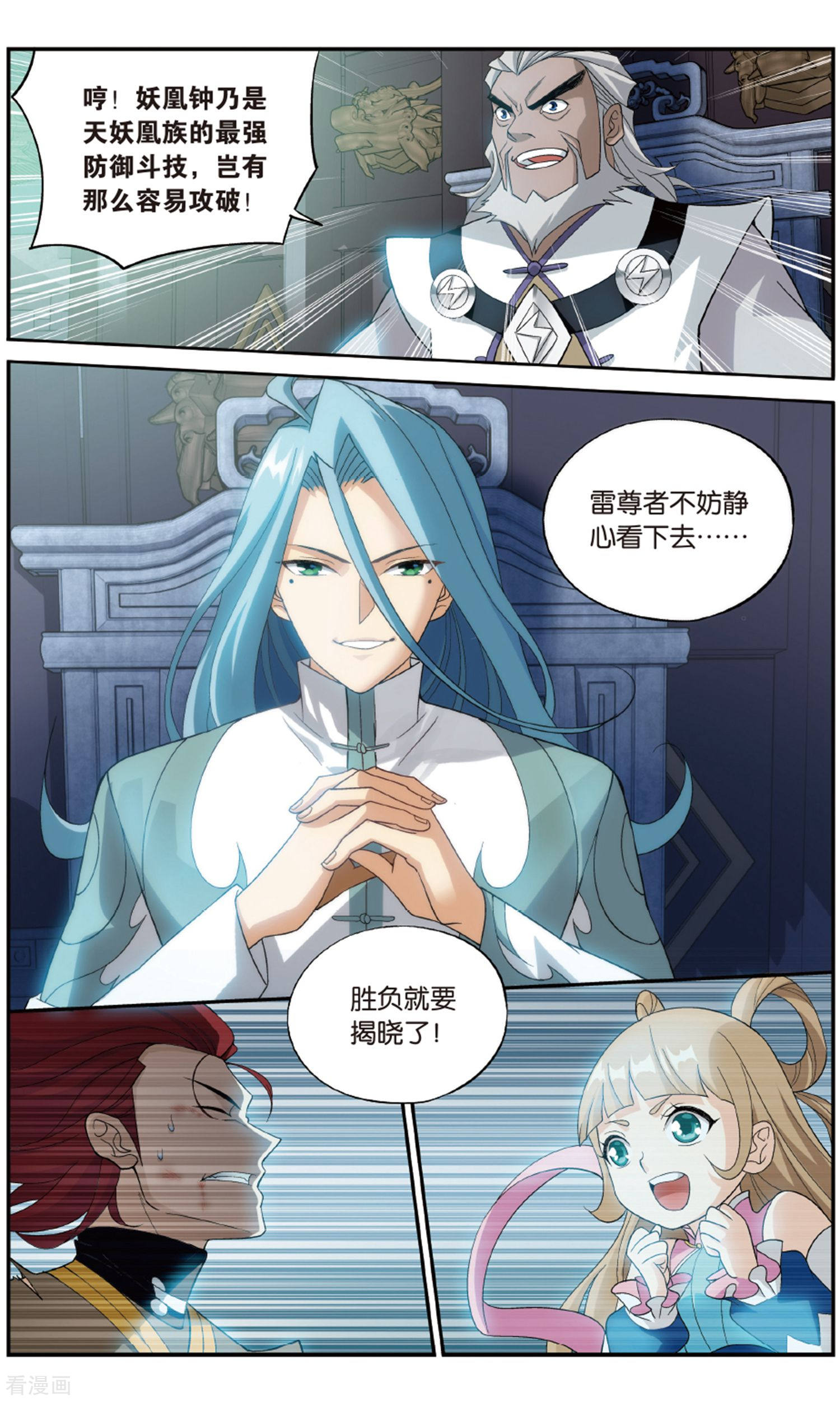 斗破苍穹第721话 探灵引（上）