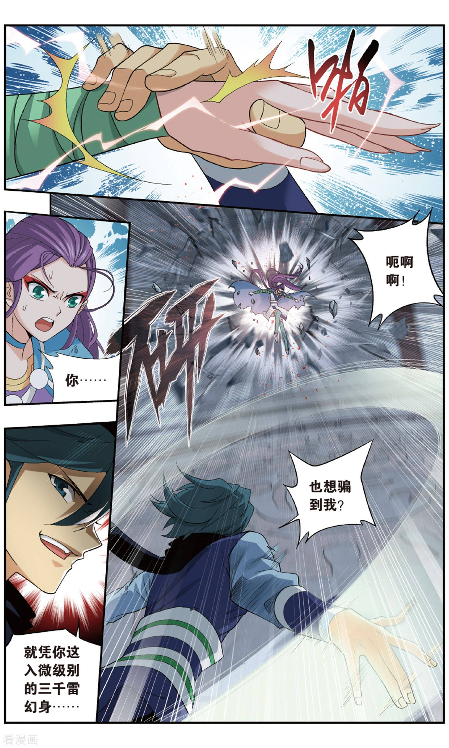 斗破苍穹第721话 探灵引（上）