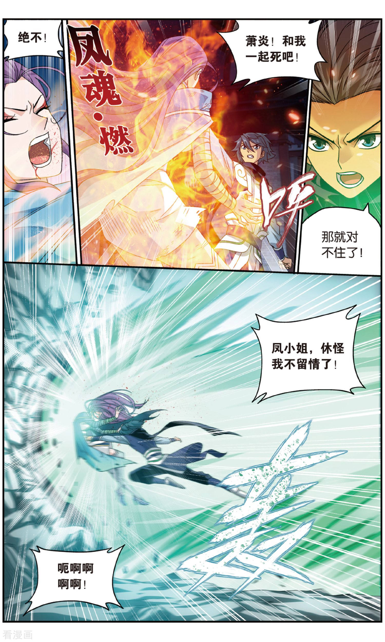 斗破苍穹第722话 探灵引（中）