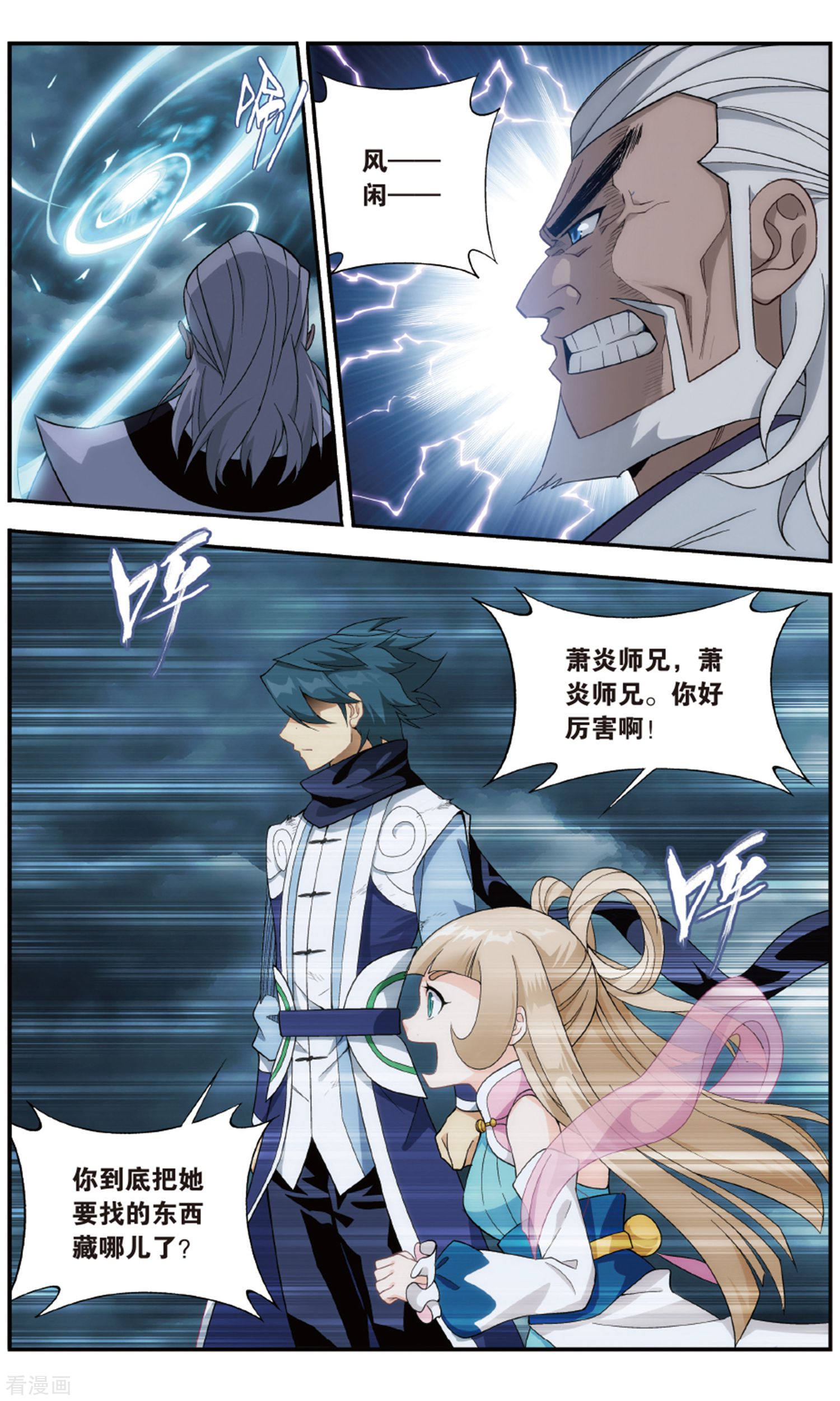 斗破苍穹第723话 探灵引（下）