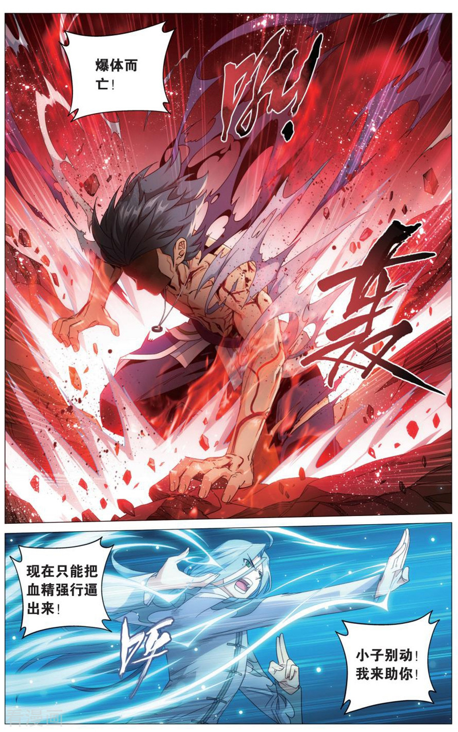 斗破苍穹第724话 乘风而去（上）