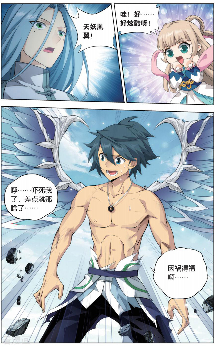 斗破苍穹第725话 乘风而去（中）