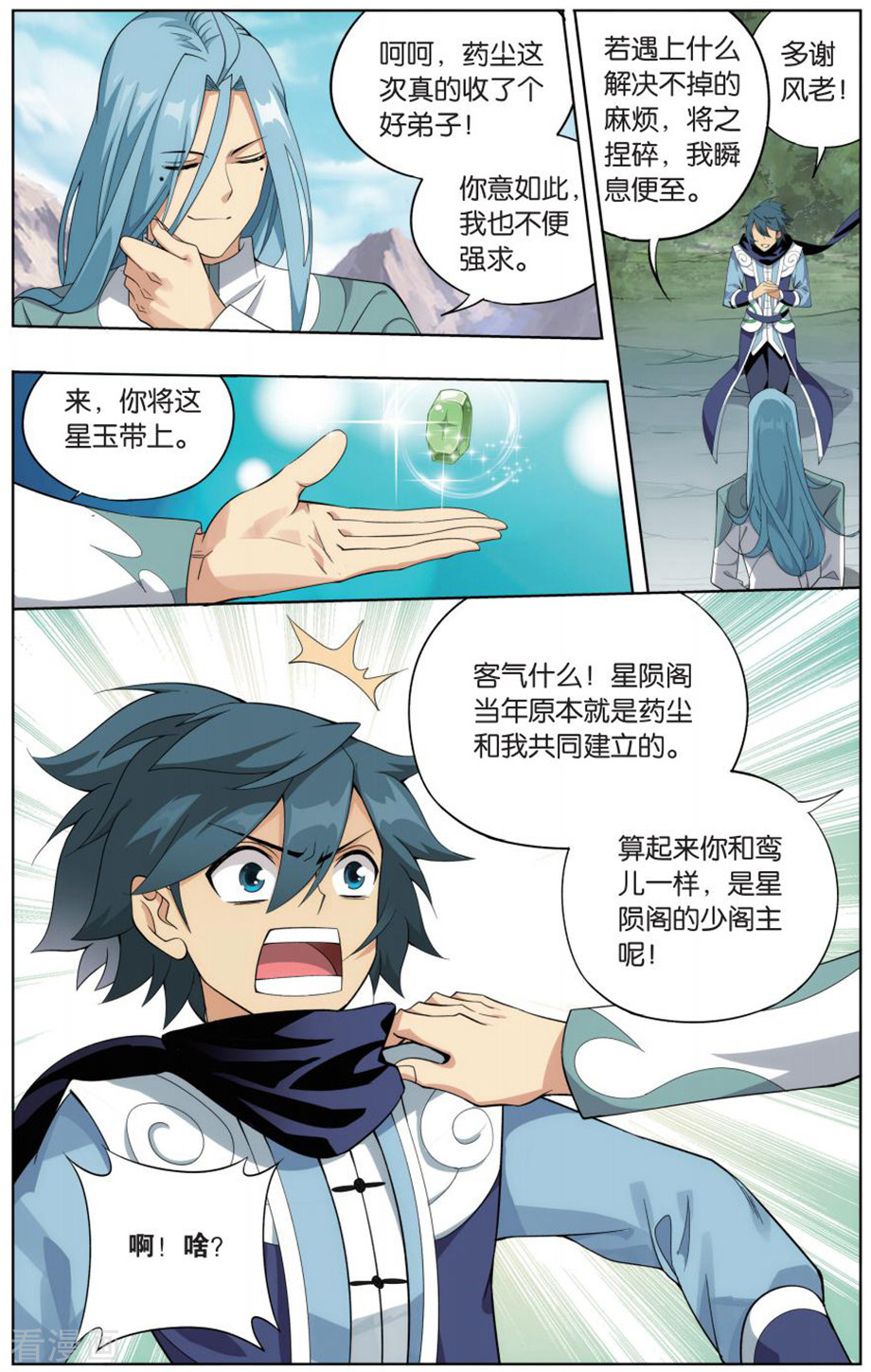 斗破苍穹第726话 乘风而去（下）