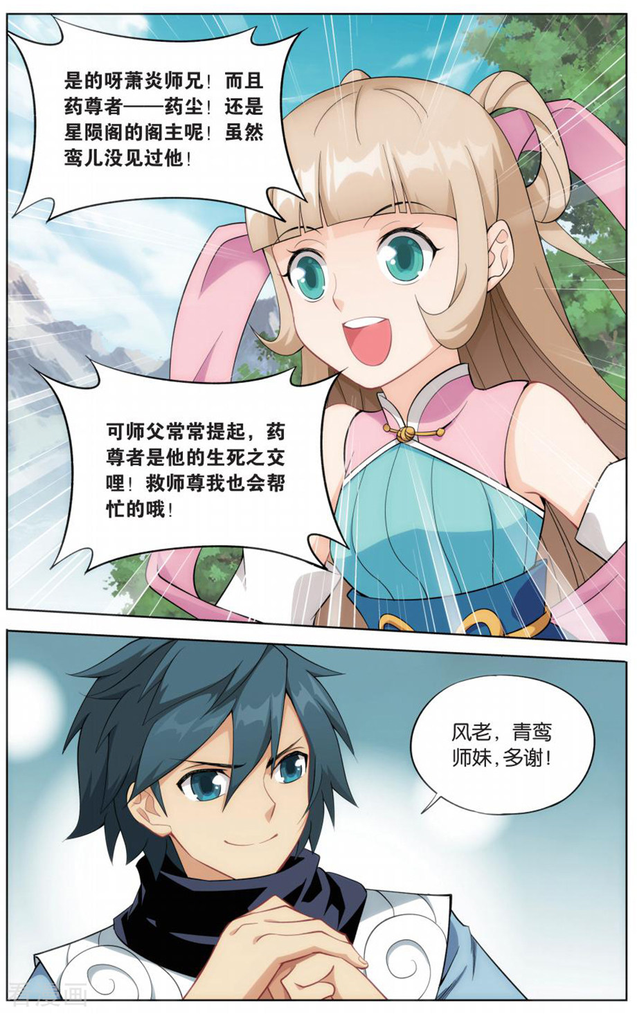 斗破苍穹第726话 乘风而去（下）