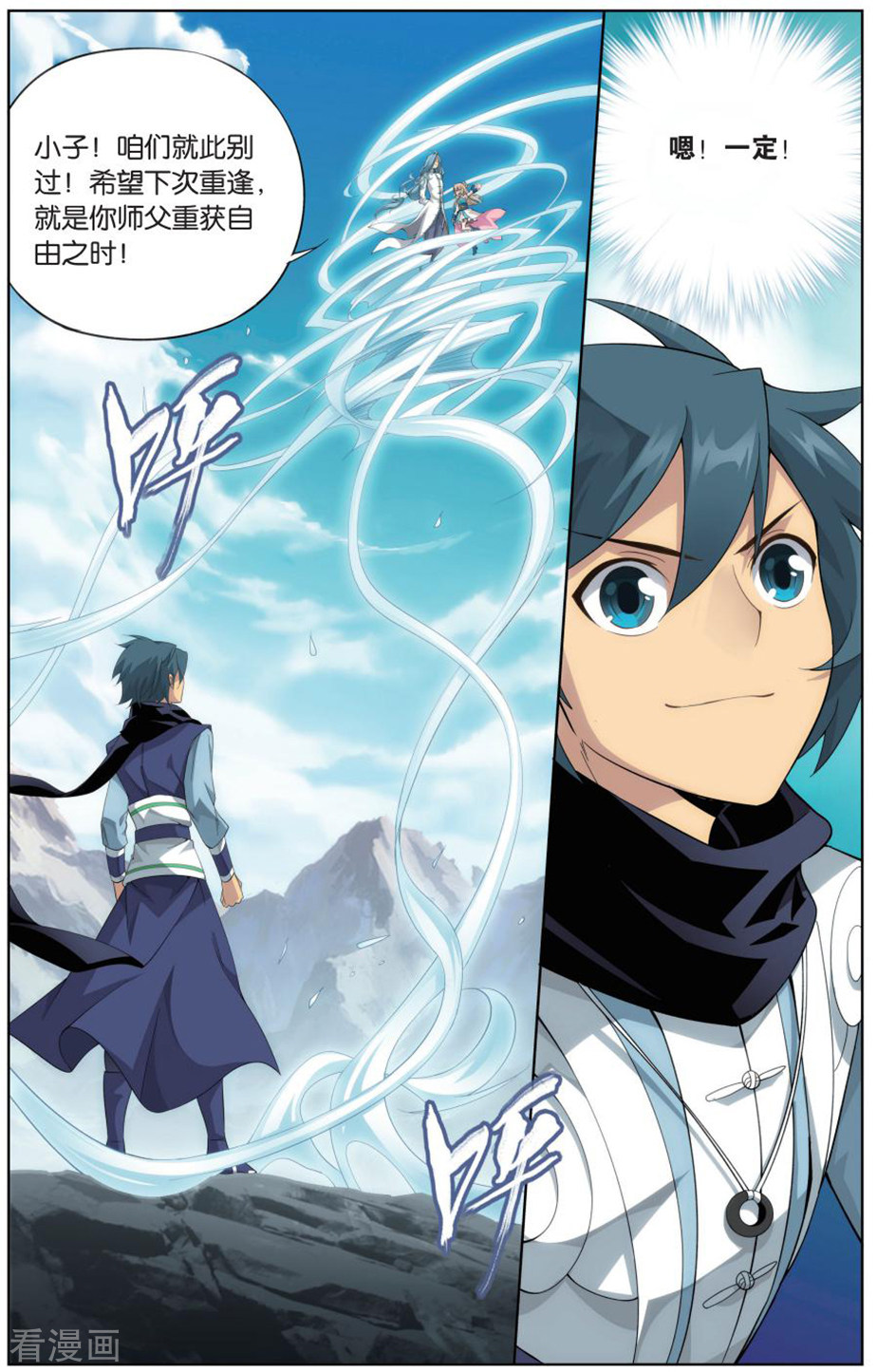 斗破苍穹第726话 乘风而去（下）