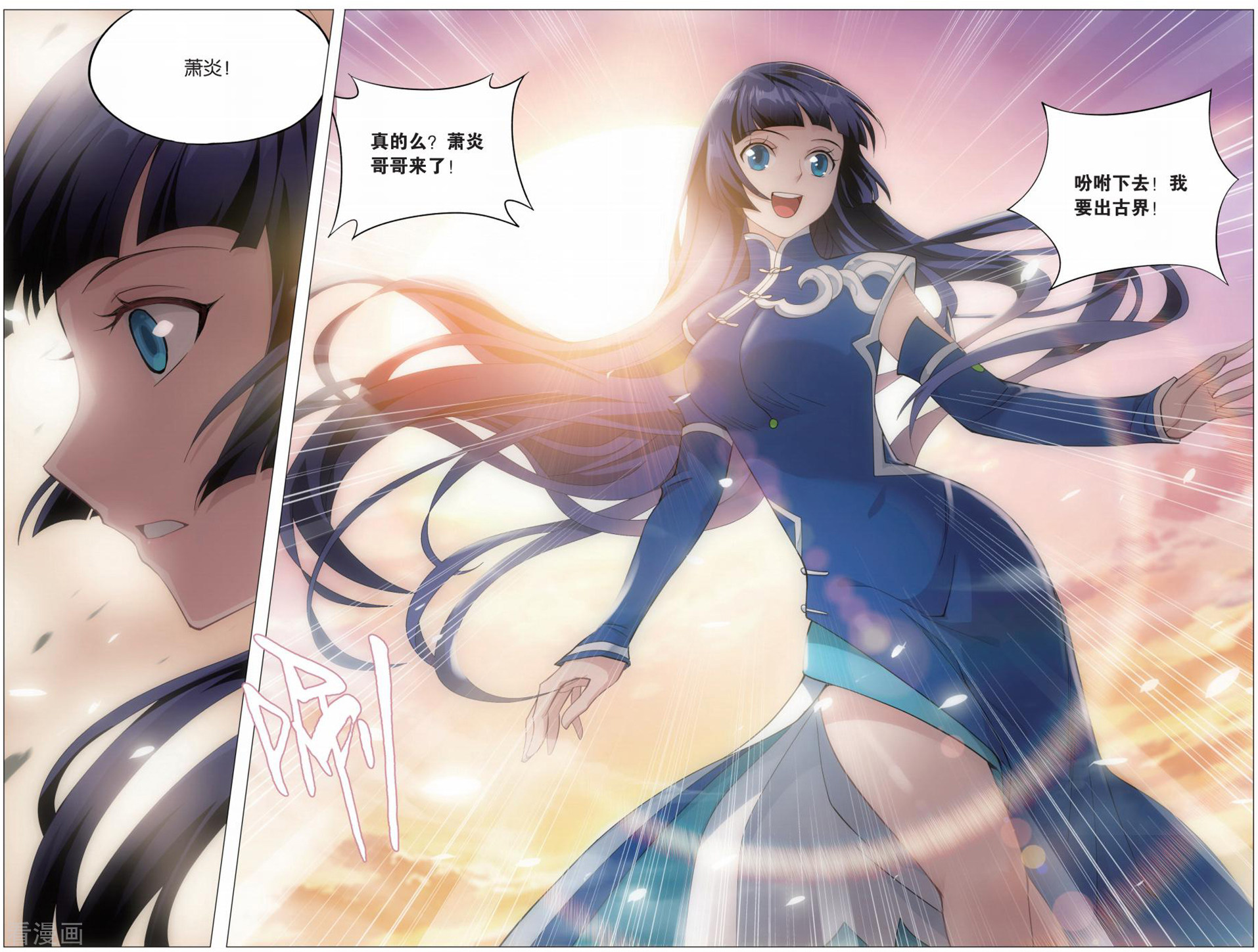 斗破苍穹第726话 乘风而去（下）