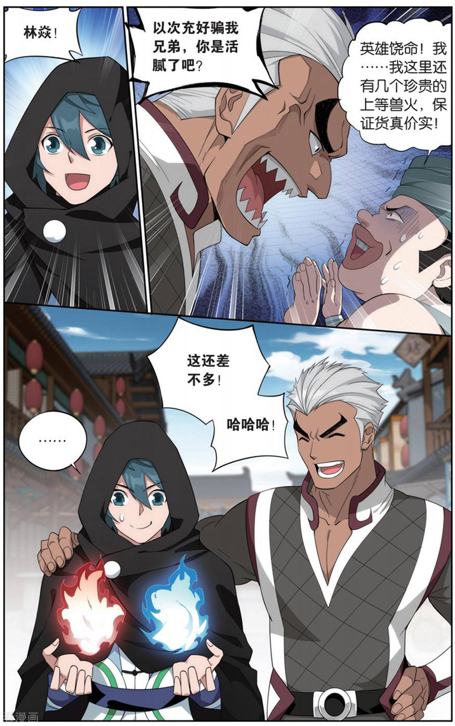 斗破苍穹第727话 虫洞控制权（上）