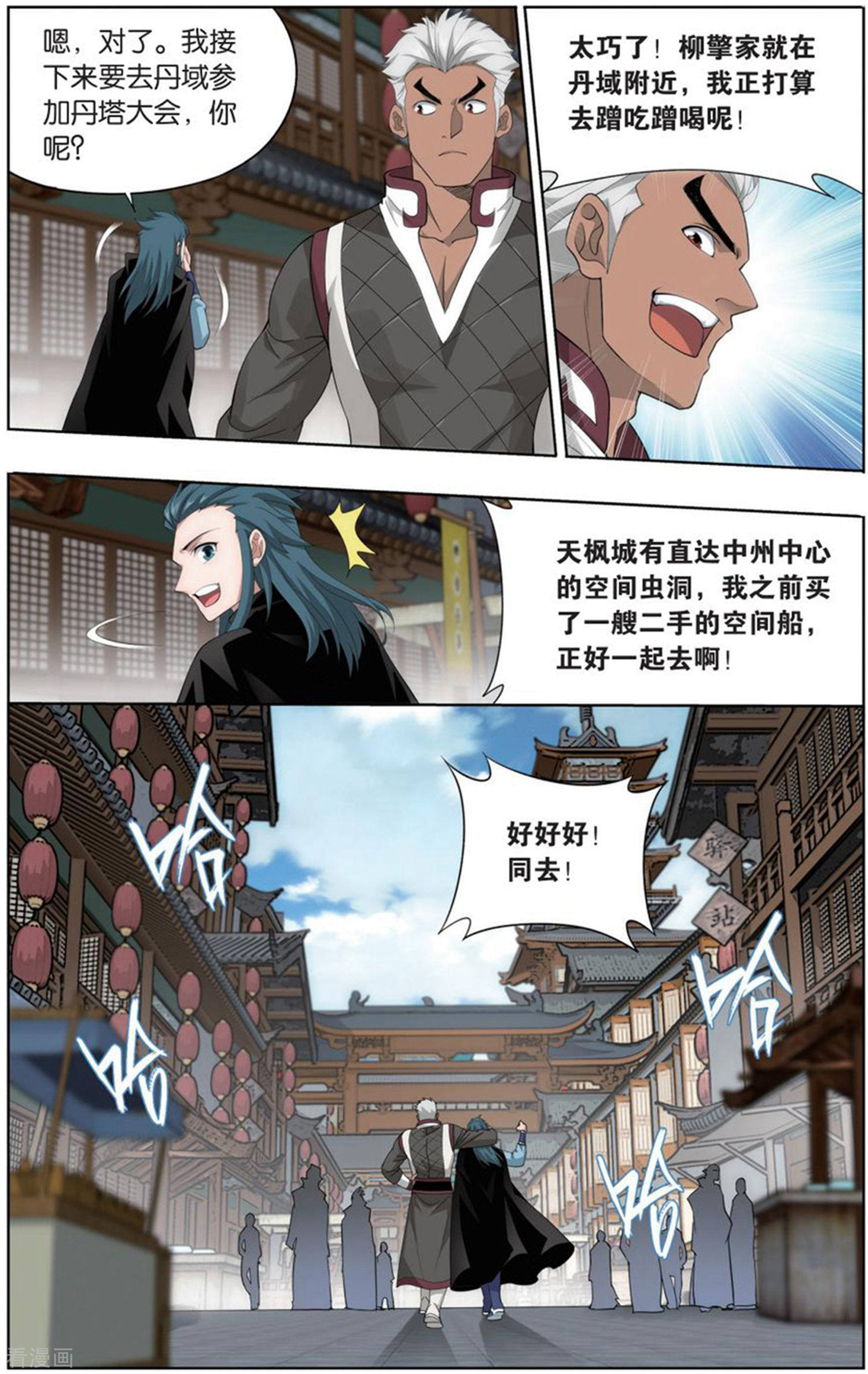 斗破苍穹第727话 虫洞控制权（上）