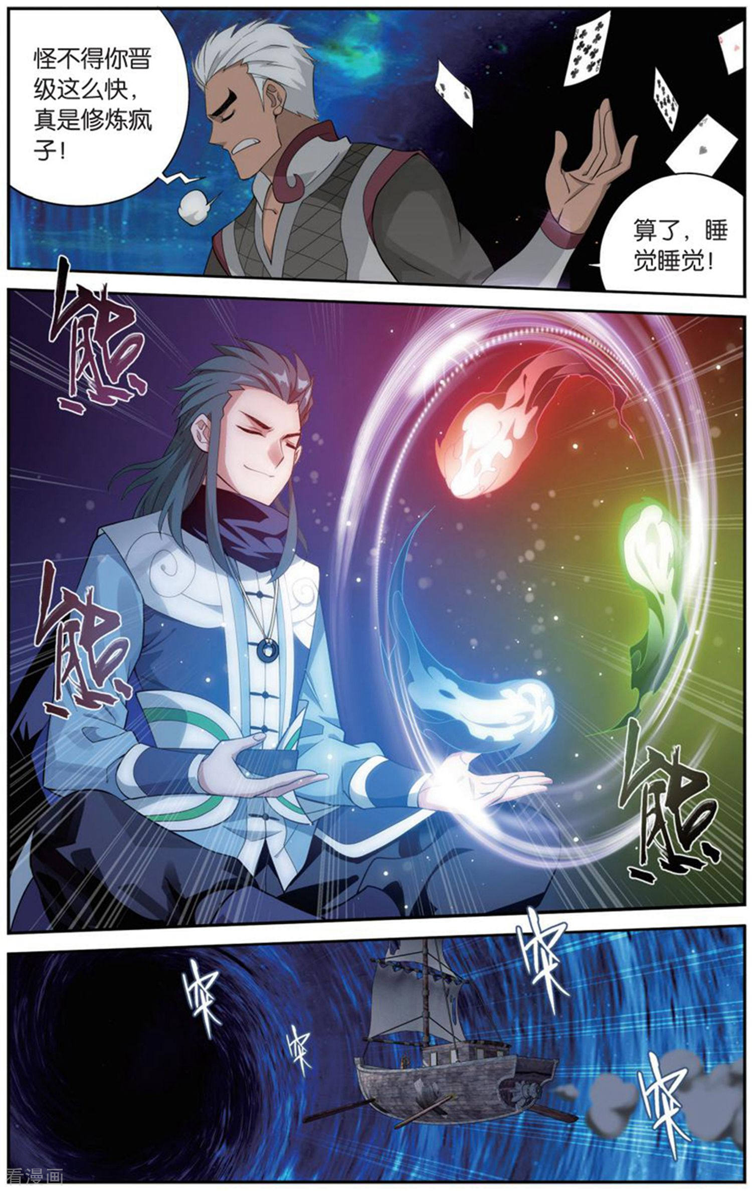 斗破苍穹第728话 虫洞控制权（中）