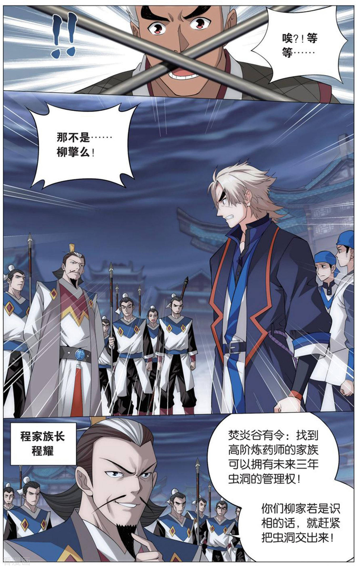 斗破苍穹第728话 虫洞控制权（中）