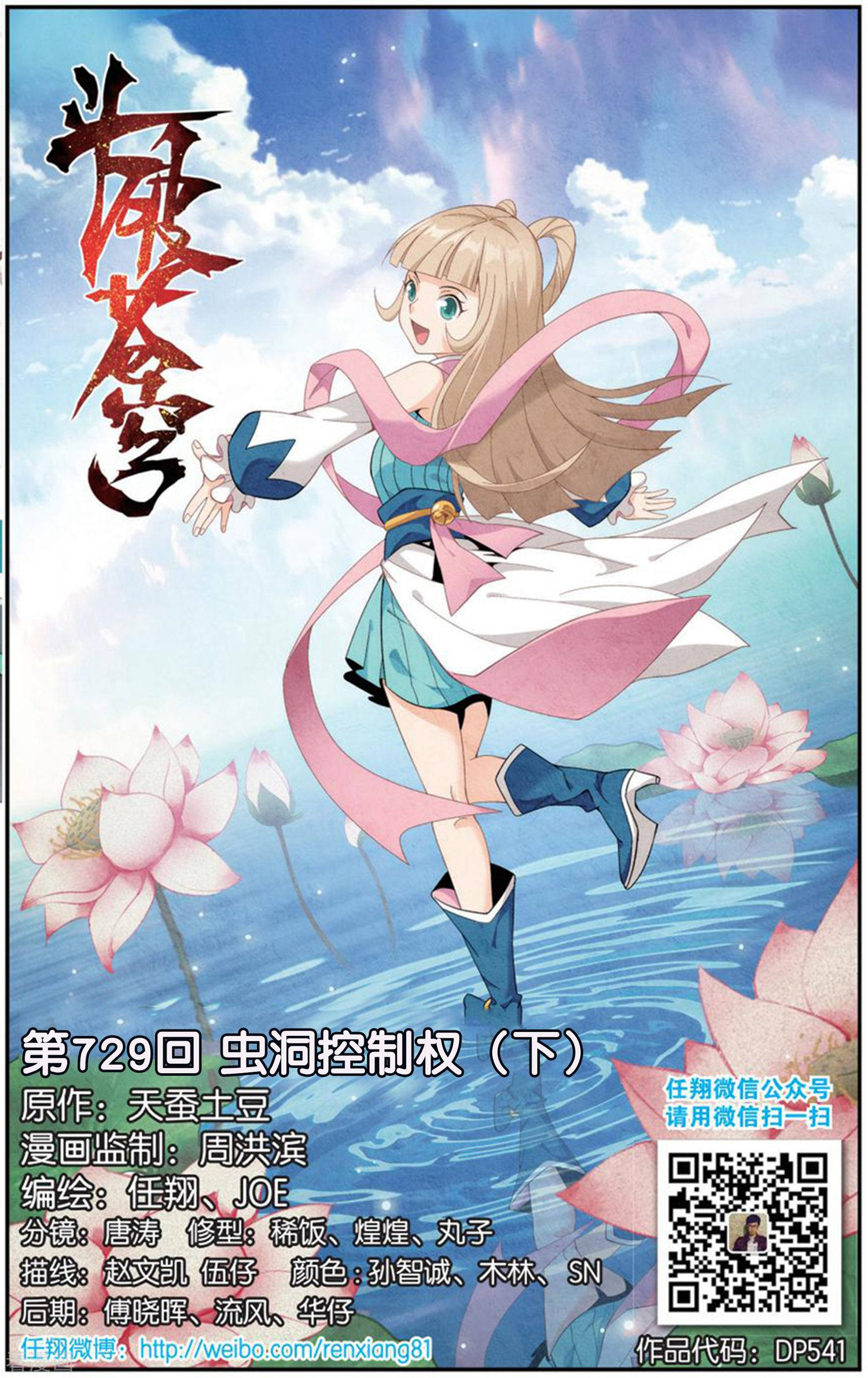 斗破苍穹第729话 虫洞控制权（下）