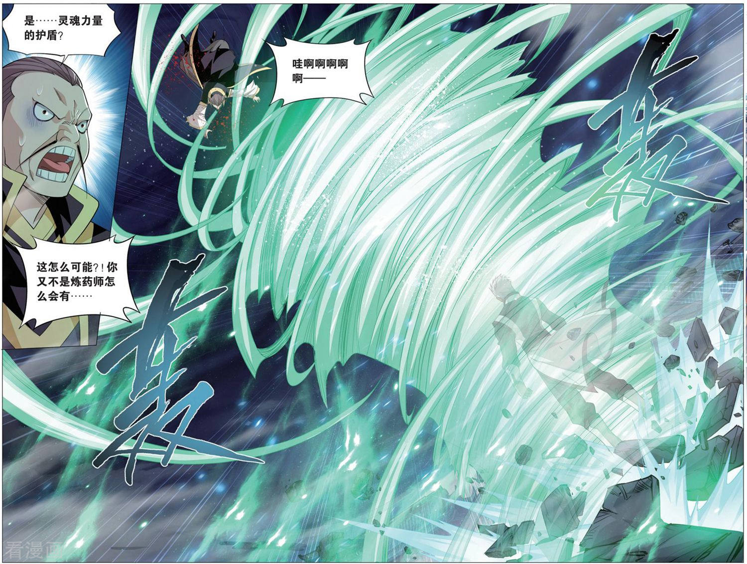 斗破苍穹第729话 虫洞控制权（下）