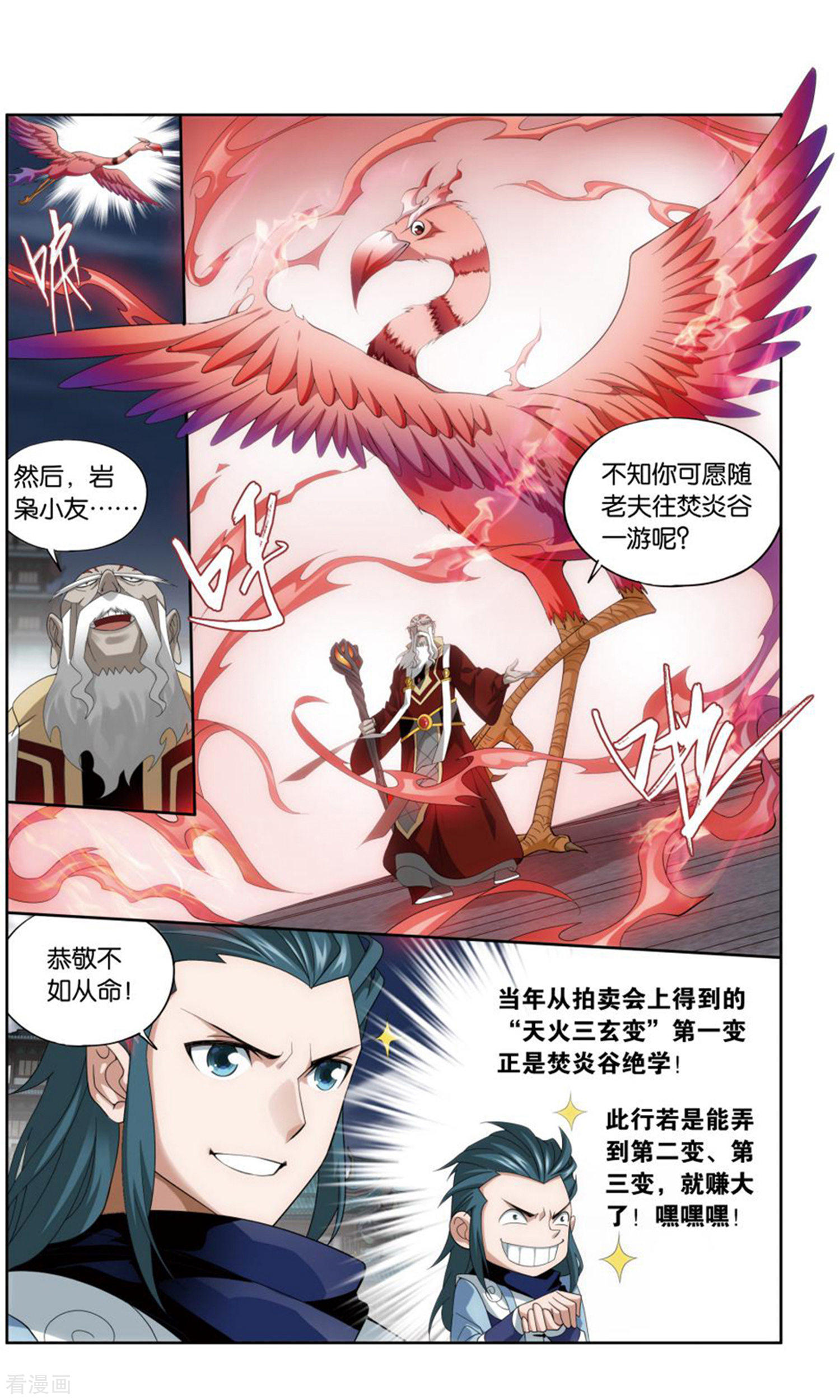 斗破苍穹第730话 焚炎谷（上）