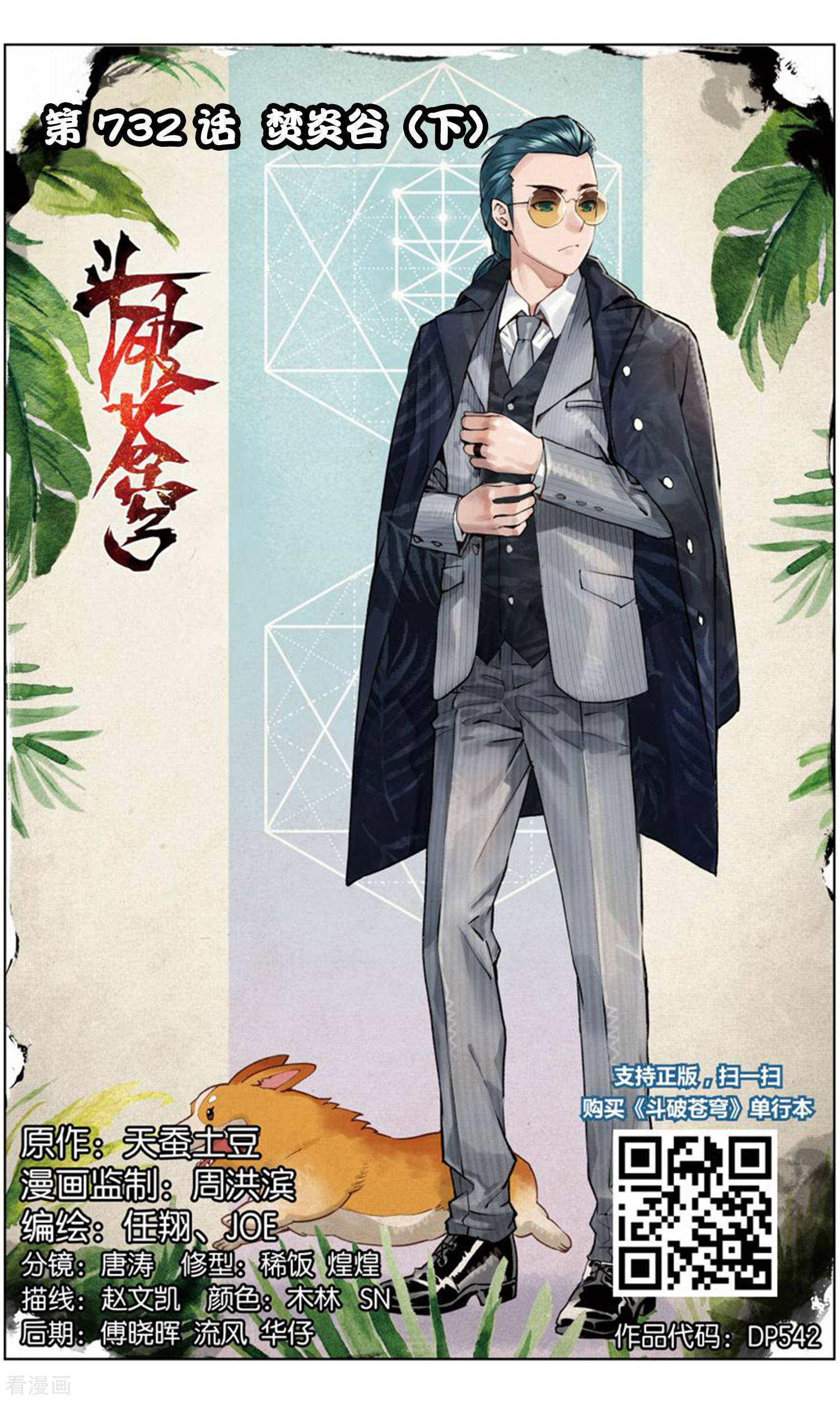 斗破苍穹第732话 焚炎谷（下）