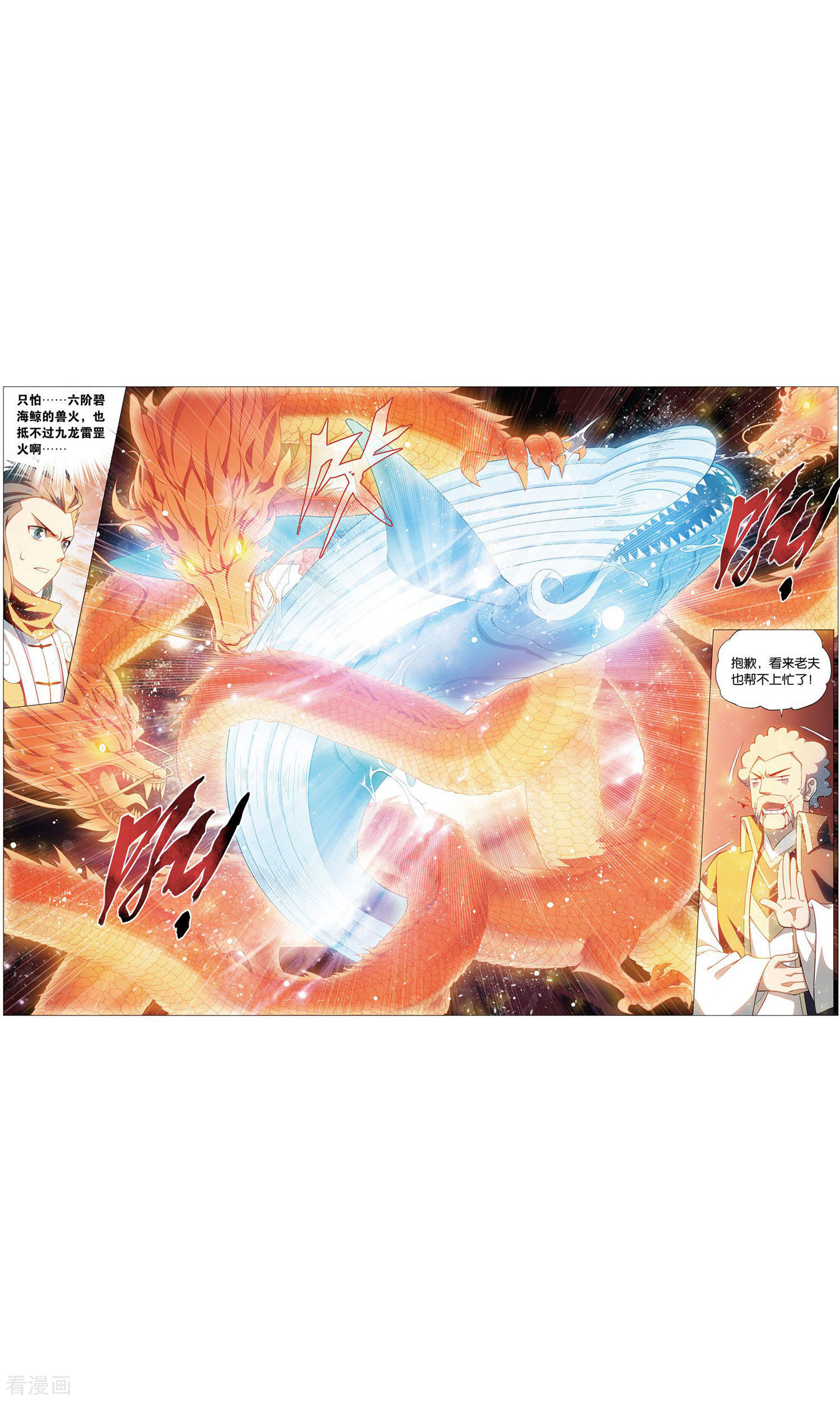 斗破苍穹第732话 焚炎谷（下）