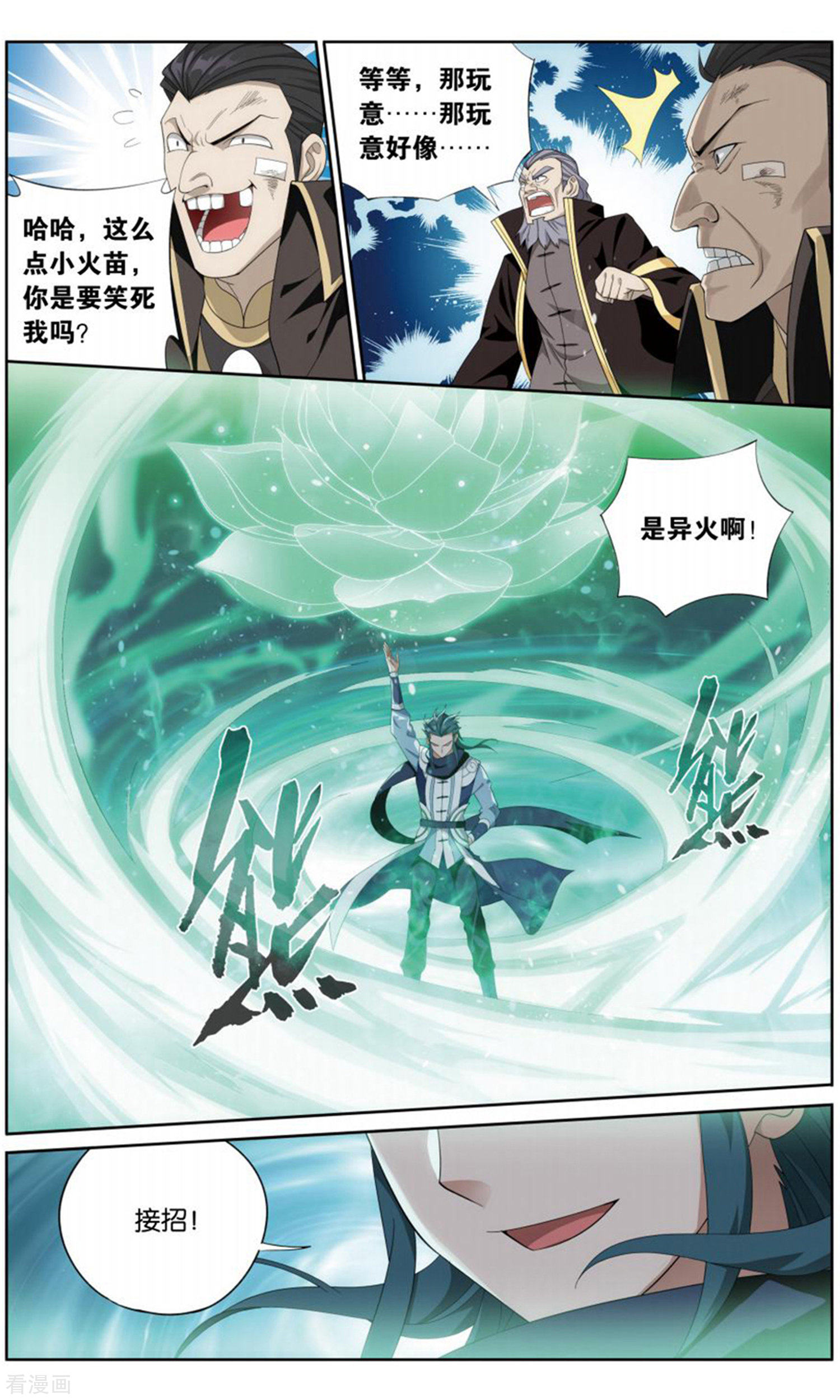 斗破苍穹第732话 焚炎谷（下）