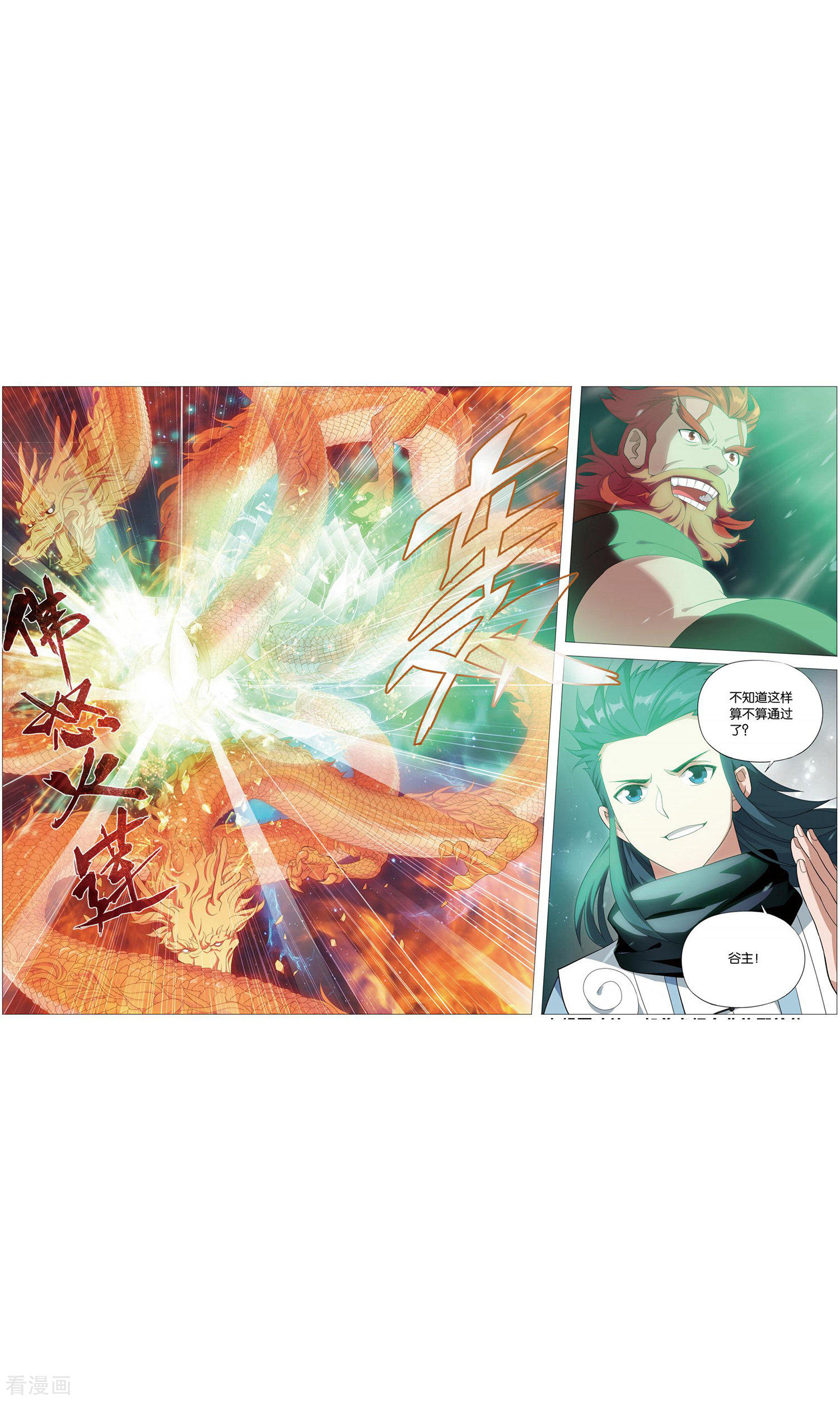 斗破苍穹第732话 焚炎谷（下）