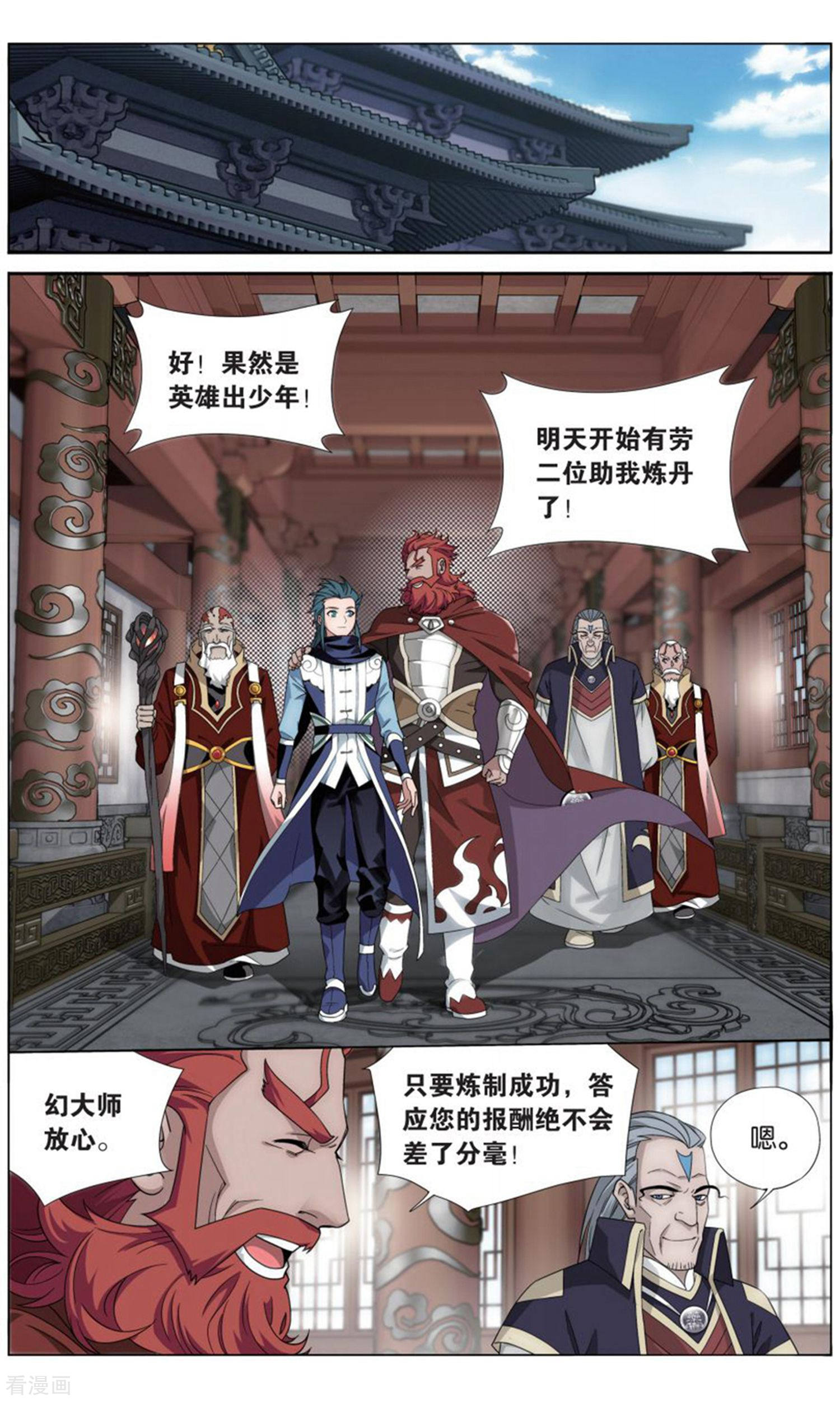 斗破苍穹第733话 唐火儿（上）