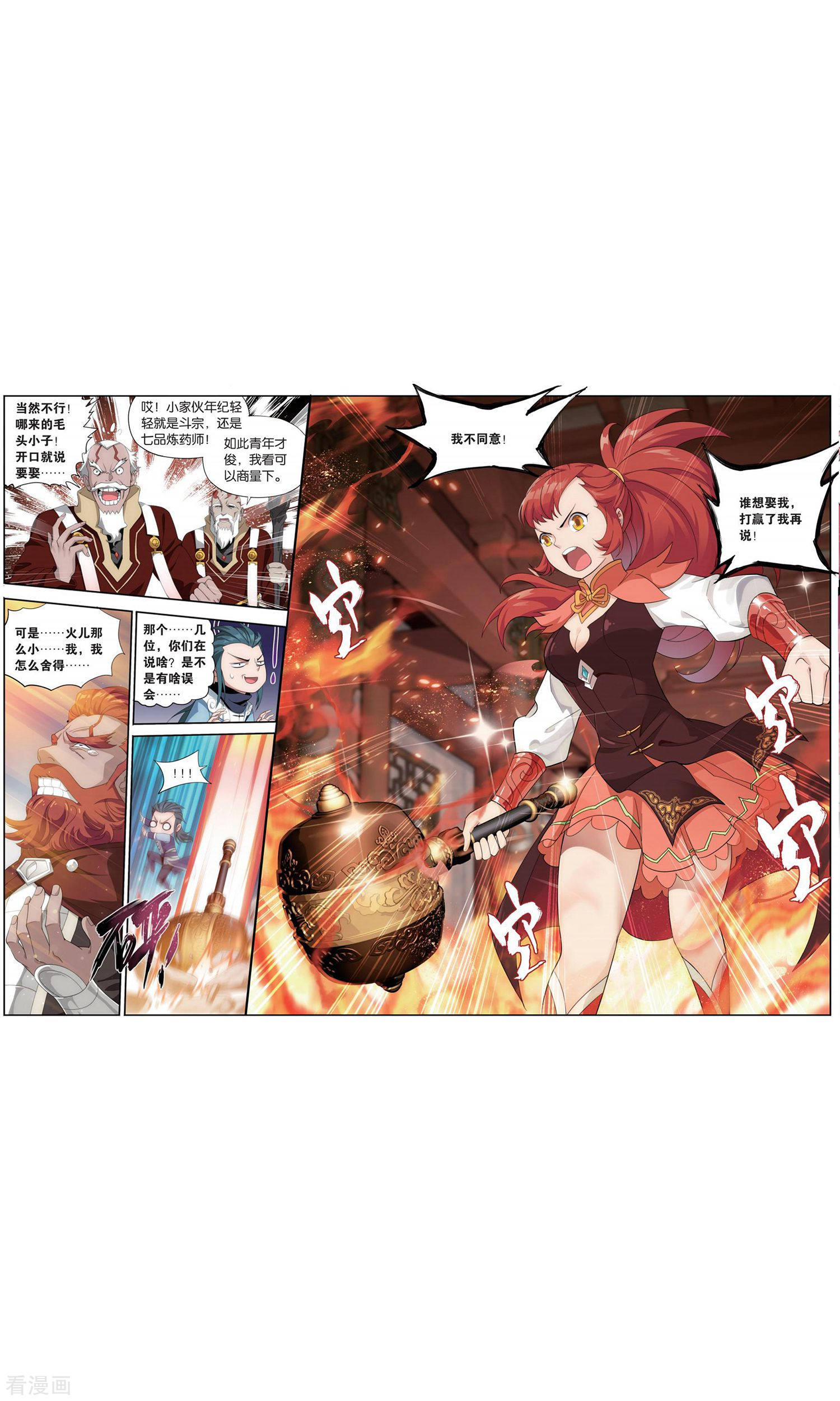 斗破苍穹第733话 唐火儿（上）