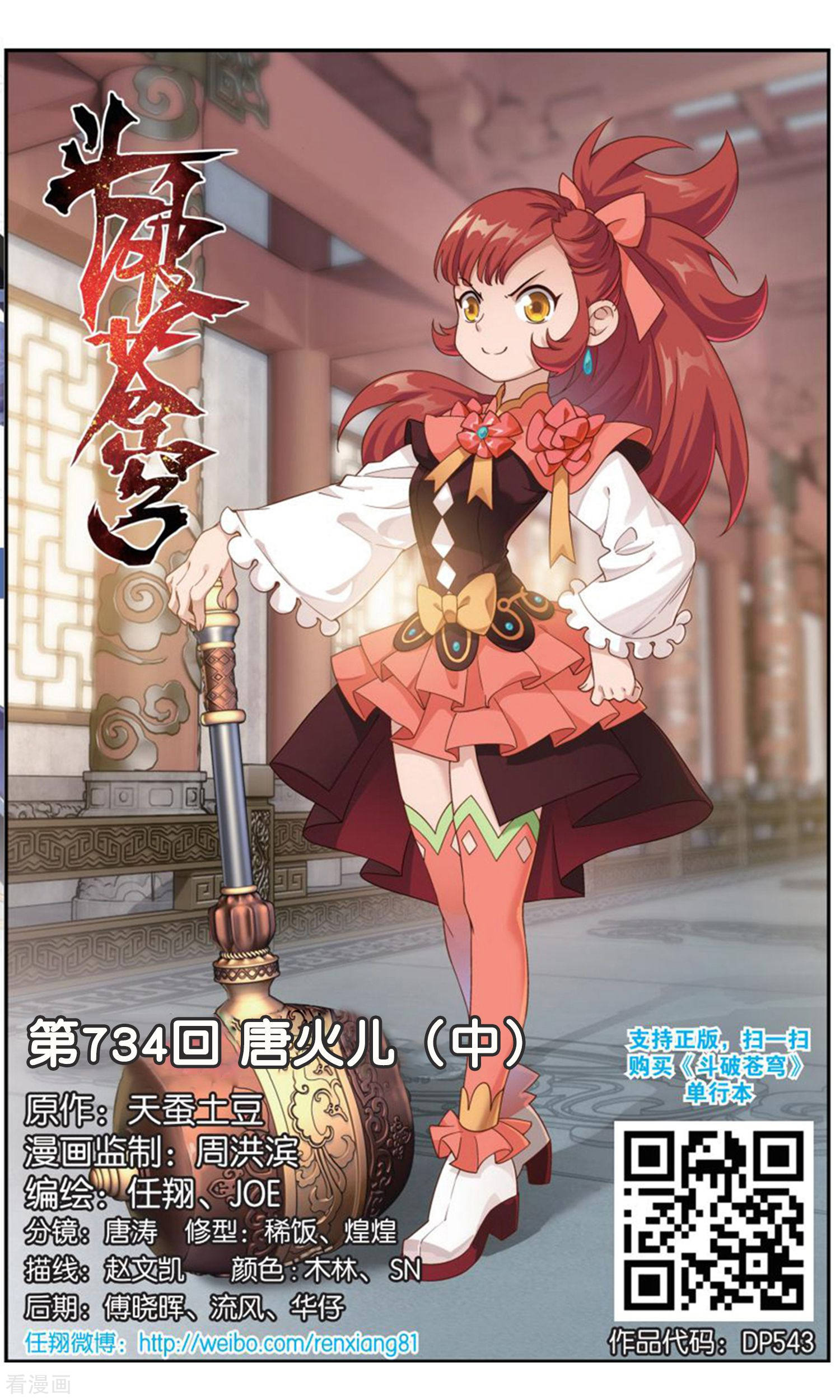 斗破苍穹第734话 唐火儿（中）