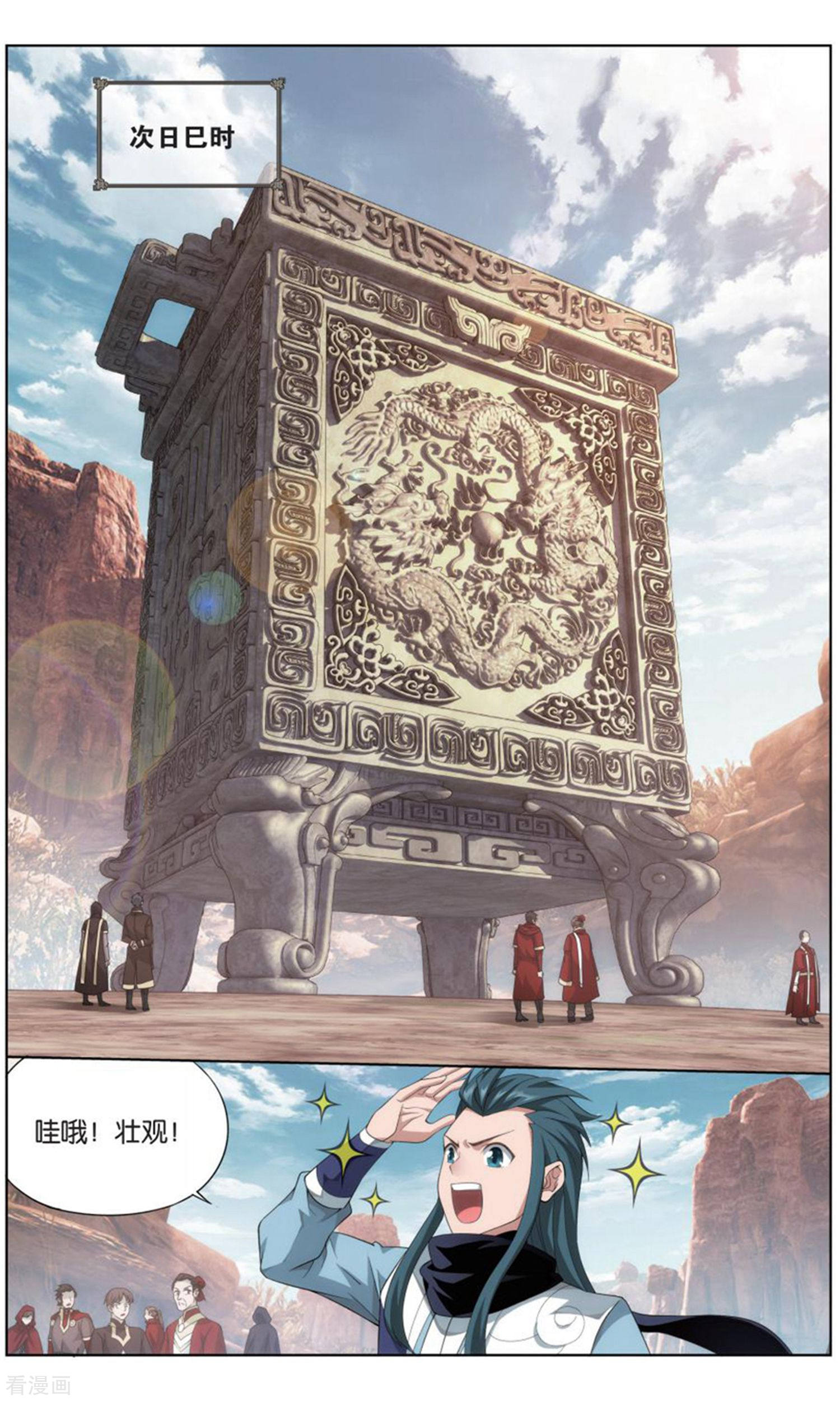 斗破苍穹第734话 唐火儿（中）