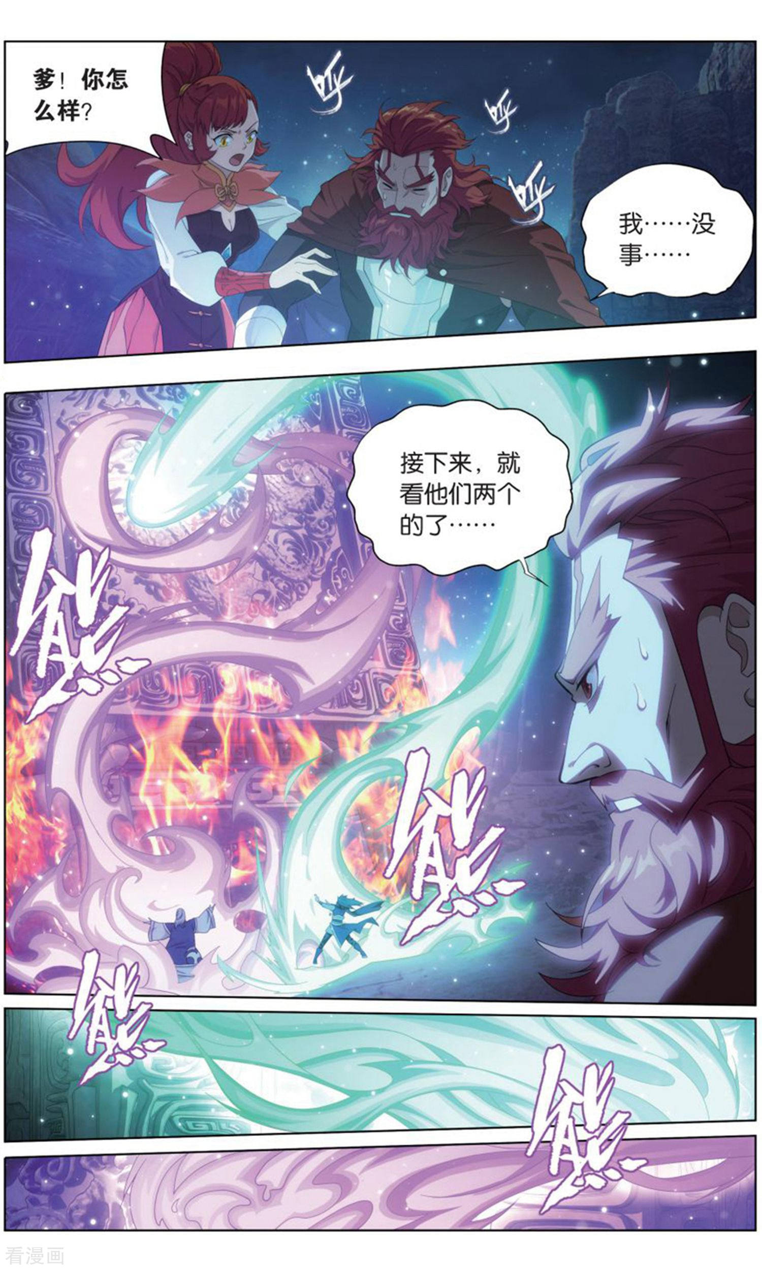 斗破苍穹第735话 唐火儿（下）