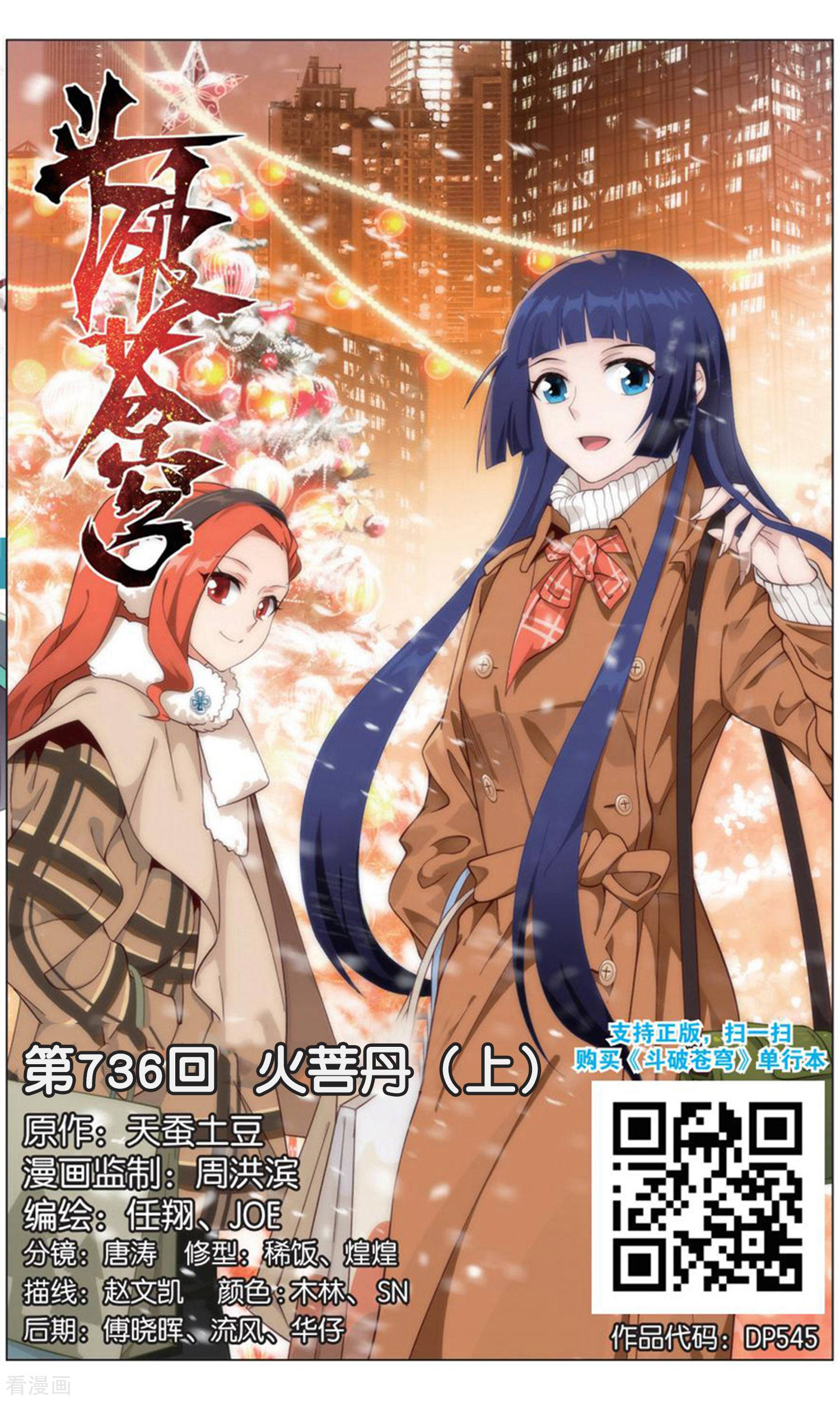 斗破苍穹第736话 火菩丹（上）