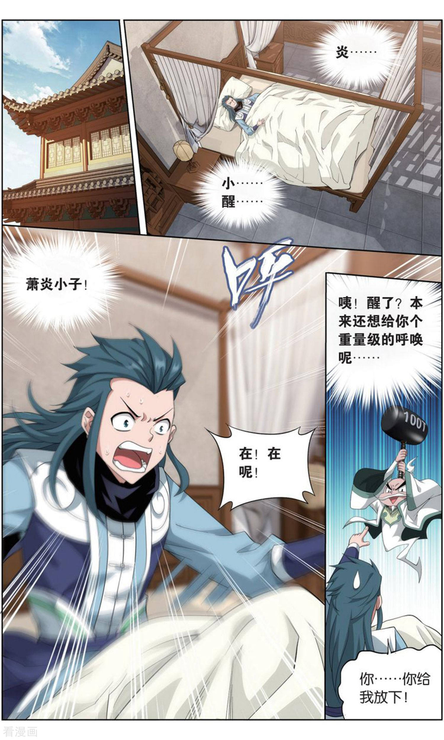 斗破苍穹第737话 火菩丹（中）