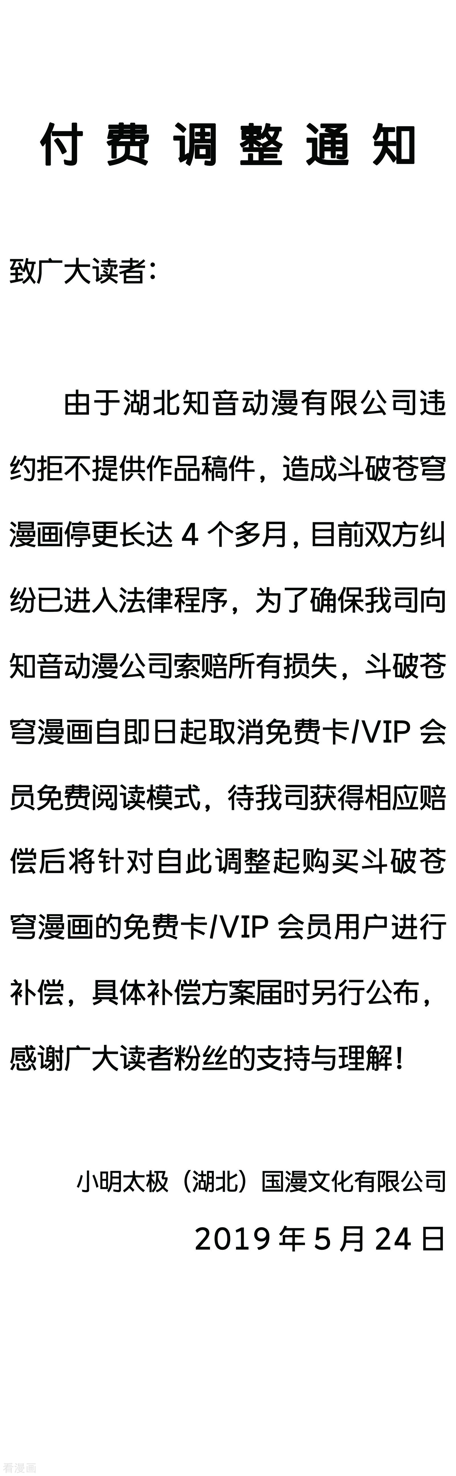 斗破苍穹停更通知