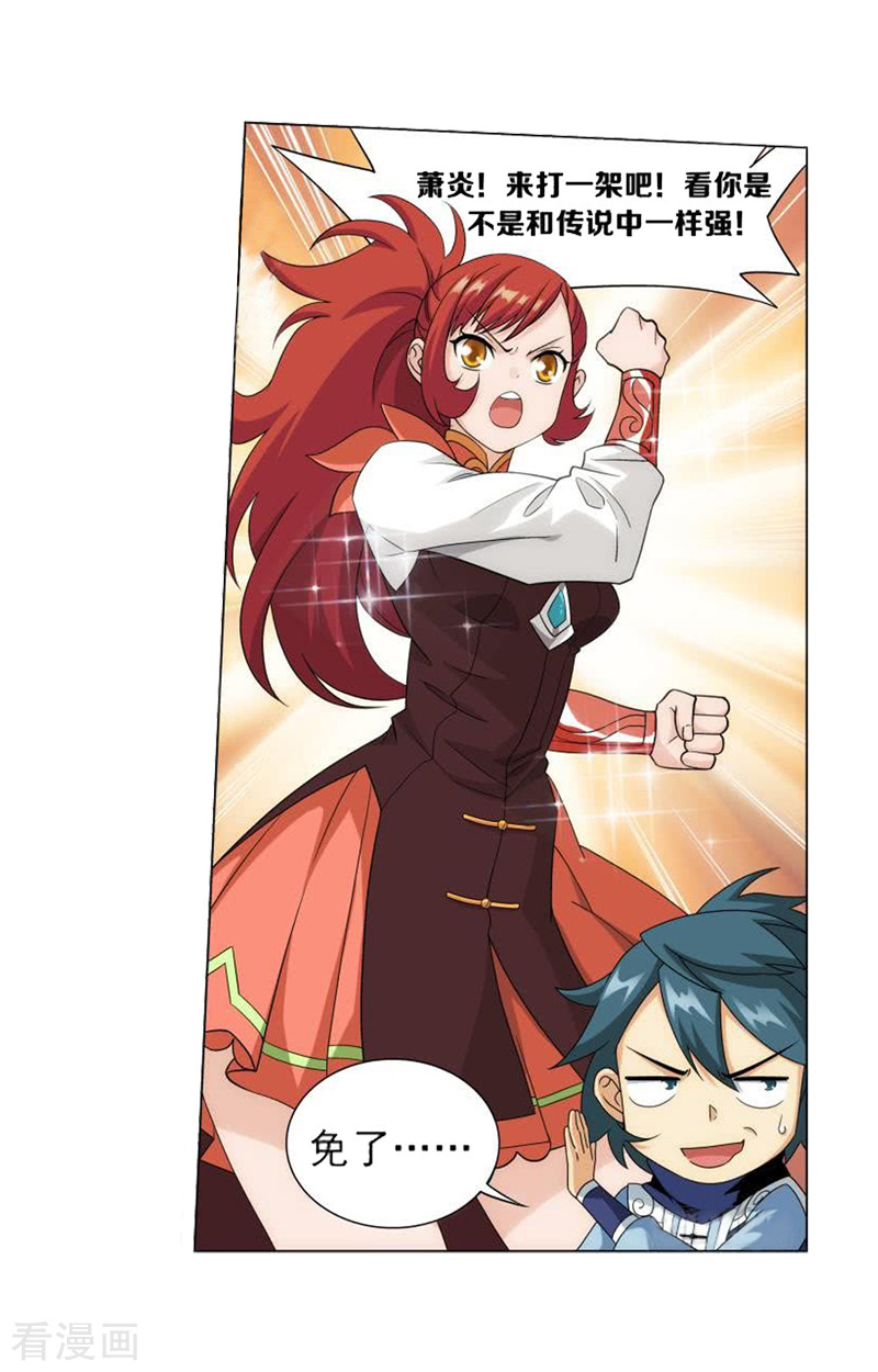 斗破苍穹付费调整通知