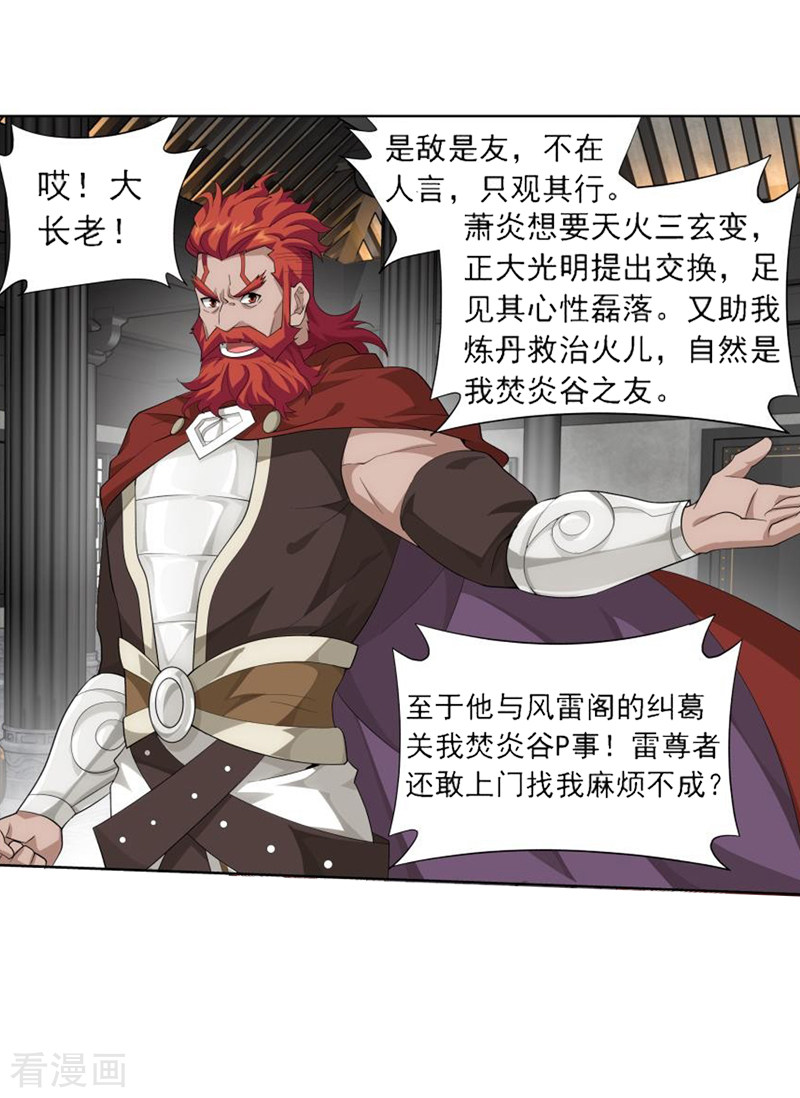 斗破苍穹付费调整通知