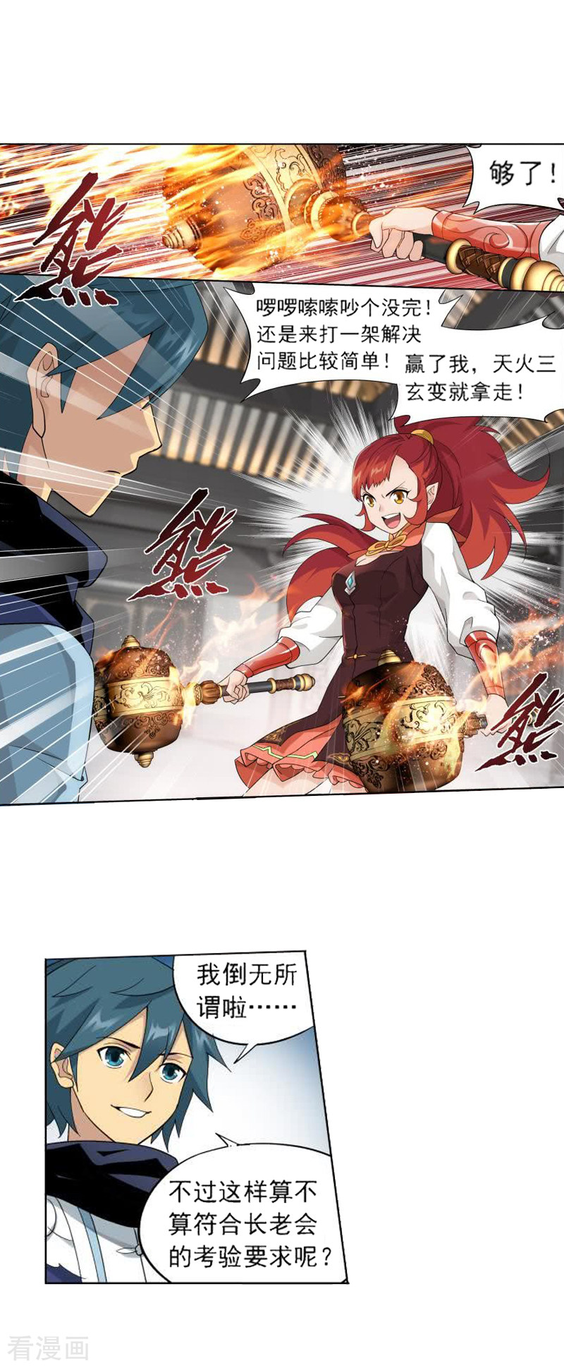 斗破苍穹第739话 十招（上）