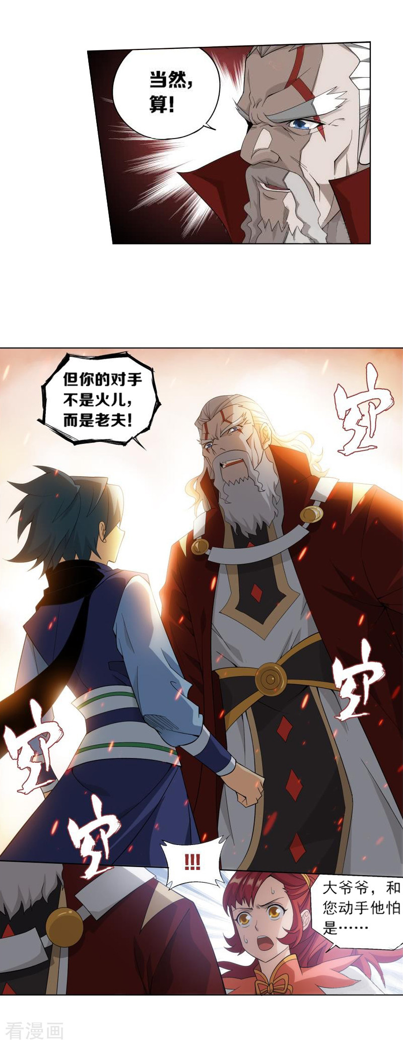 斗破苍穹第739话 十招（上）