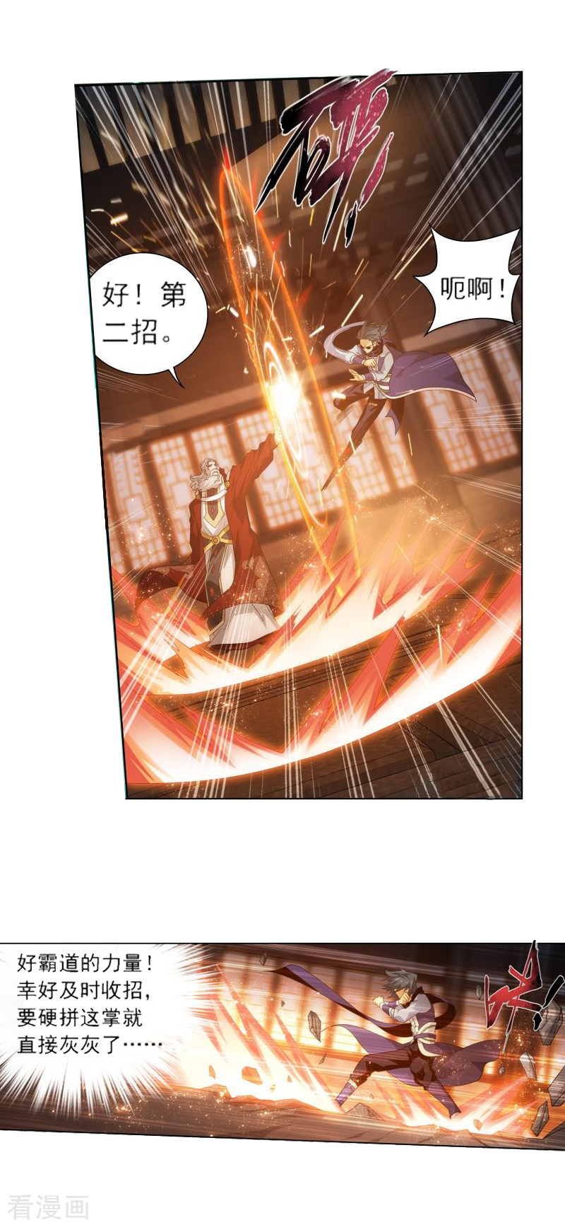 斗破苍穹第739话 十招（上）