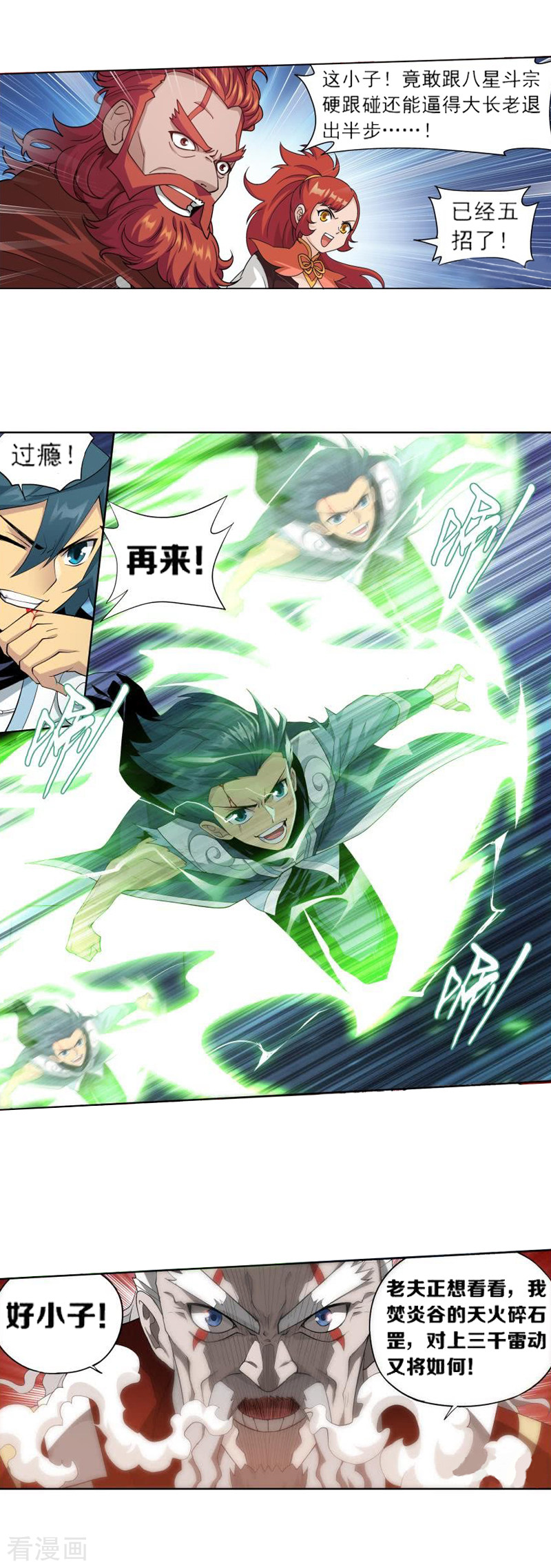 斗破苍穹第740话 十招（中）