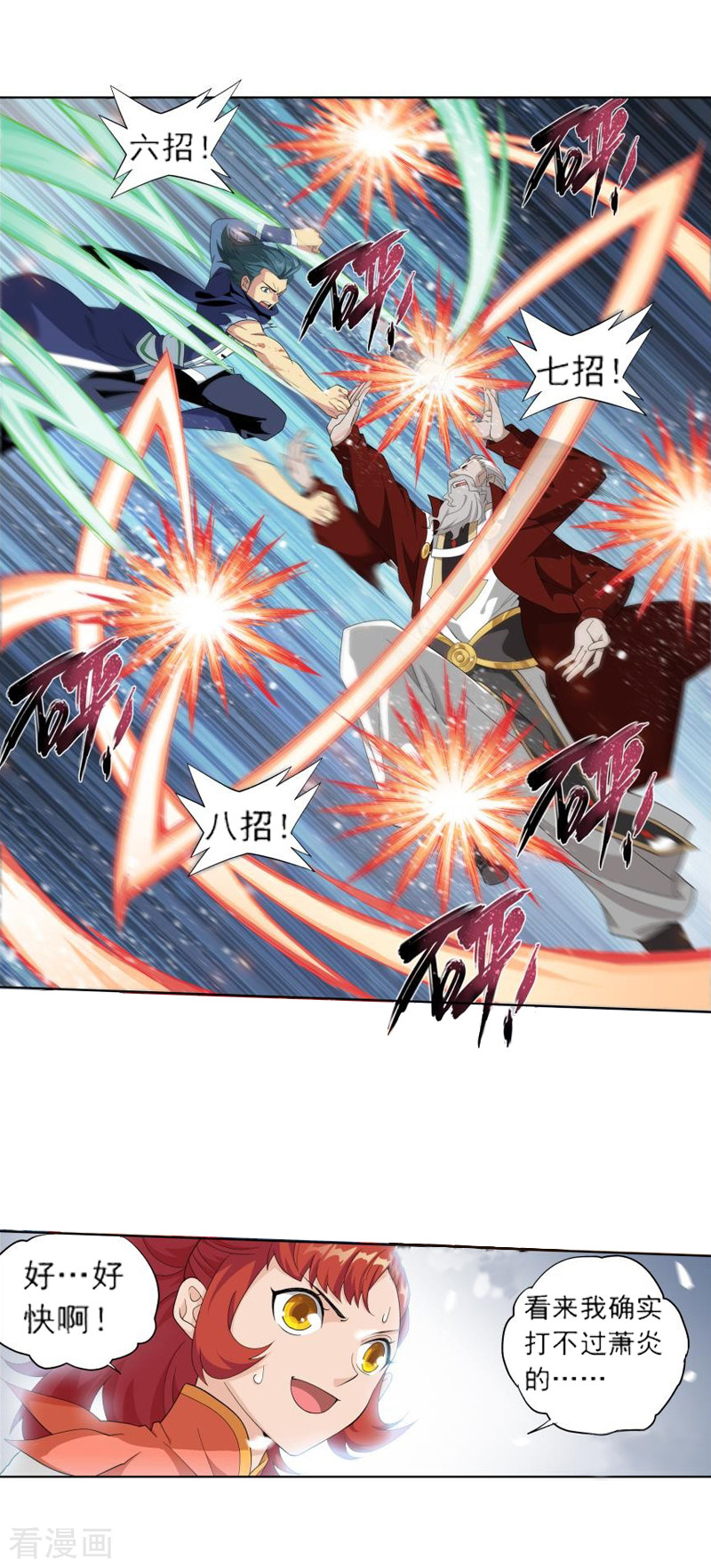 斗破苍穹第740话 十招（中）