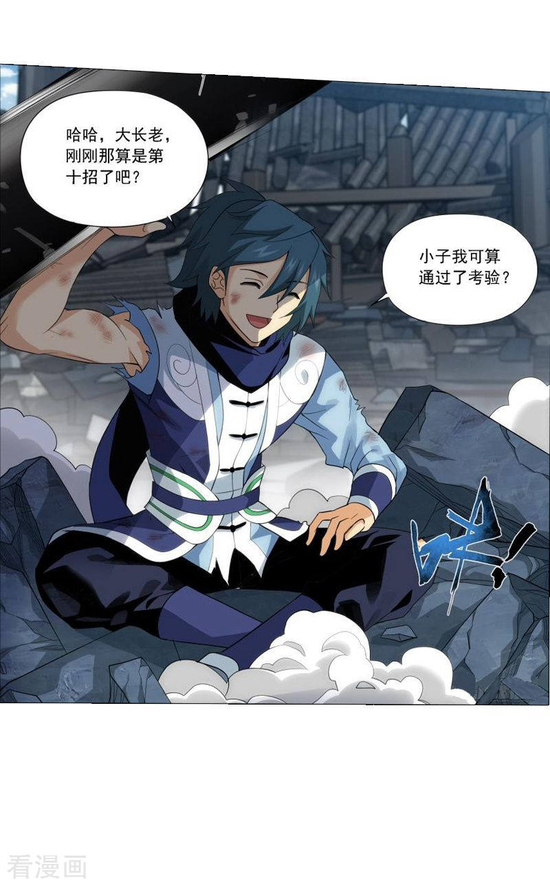 斗破苍穹第741话 十招（下）