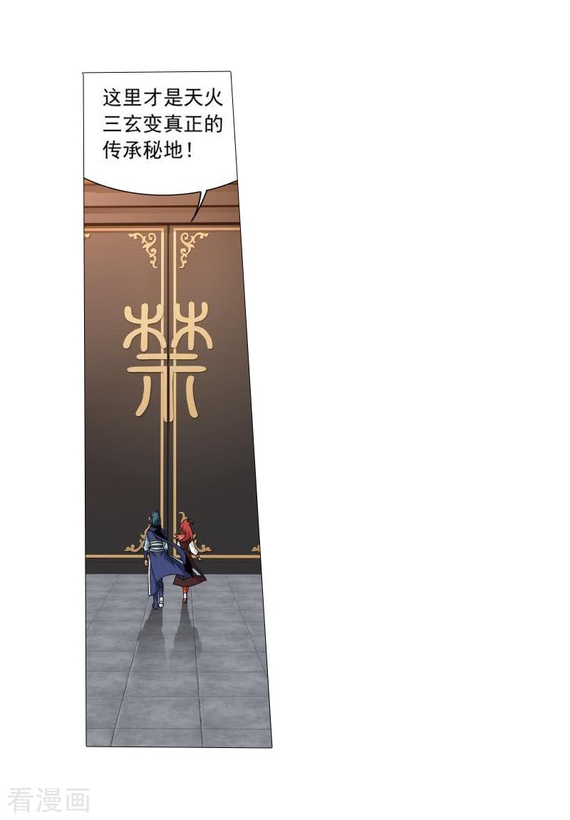 斗破苍穹第742话 喜得功（上）