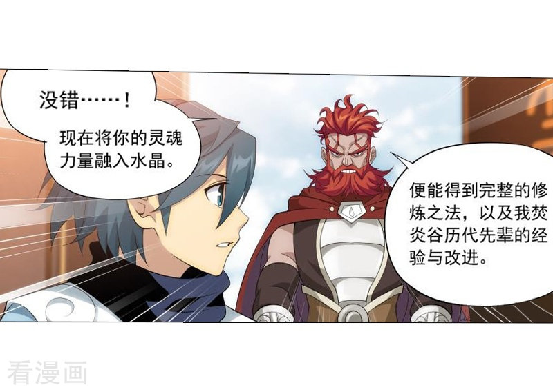 斗破苍穹第742话 喜得功（上）