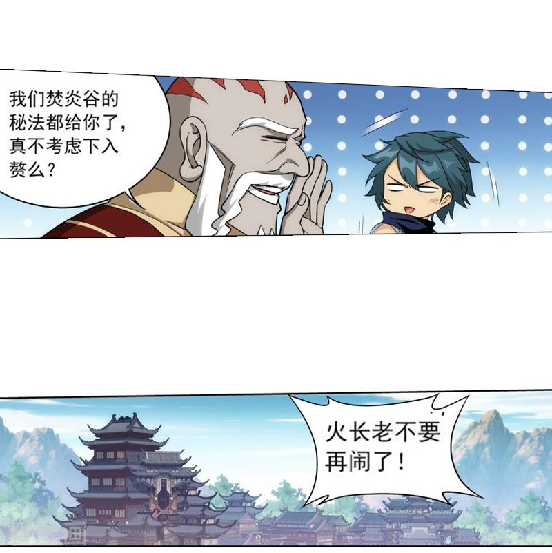 斗破苍穹第742话 喜得功（上）