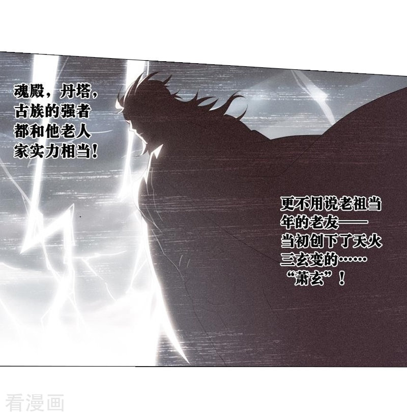 斗破苍穹第743话 喜得功（中）