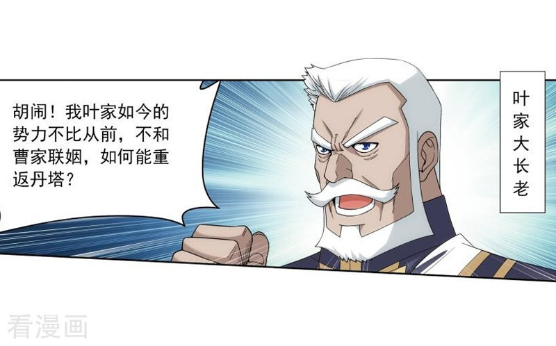 斗破苍穹第744话 喜得功（下）